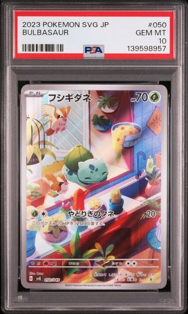 フシギダネ :フルイラスト [SVG 050/049](スペシャルデッキセットex「フシギバナ・リザードン・カメックス」)