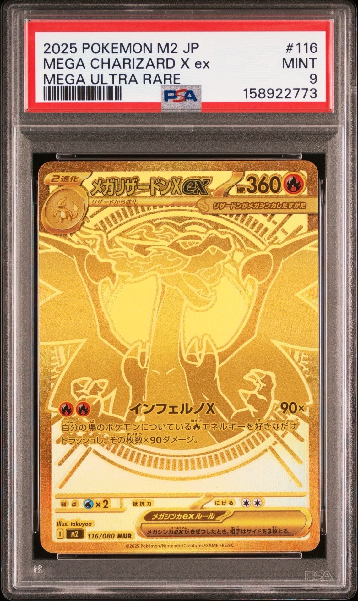 メガリザードンXex MUR [M2 116/080](拡張パック「インフェルノX」)の