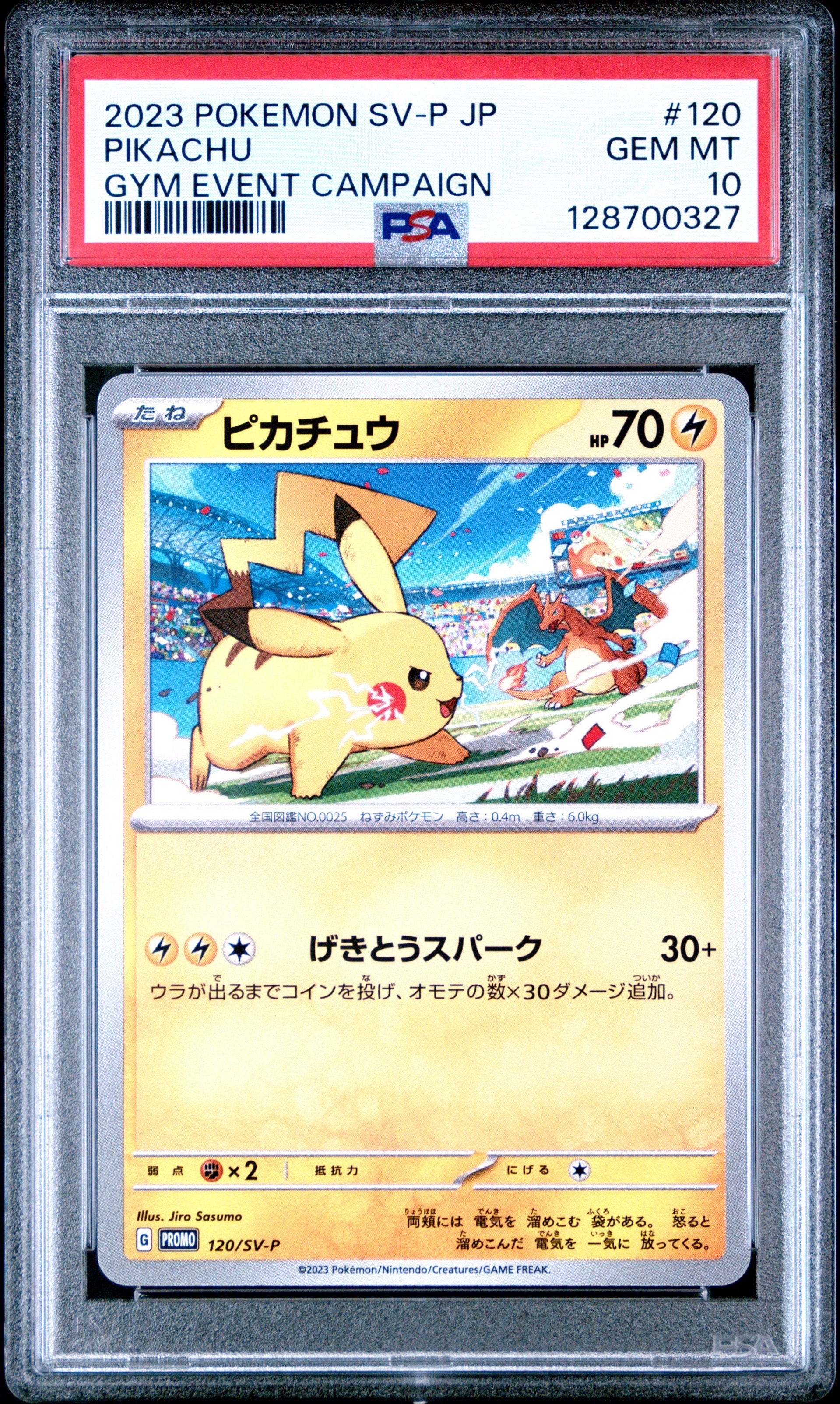 ピカチュウ: プロモ [SV-P 120](プロモーションカード「SV-P」)の新品