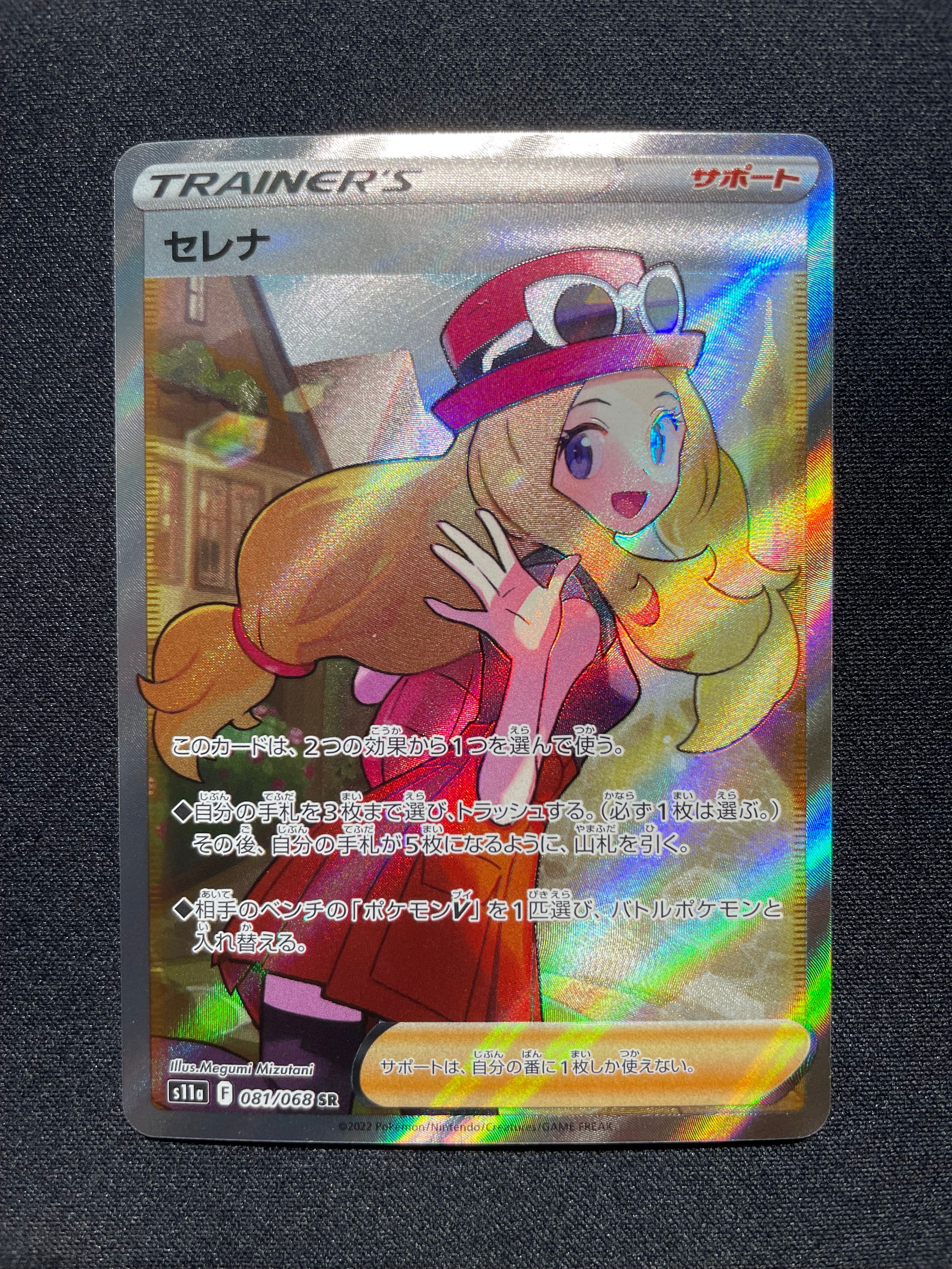 セレナ SR [s11a 081/068](強化拡張パック『白熱のアルカナ』)