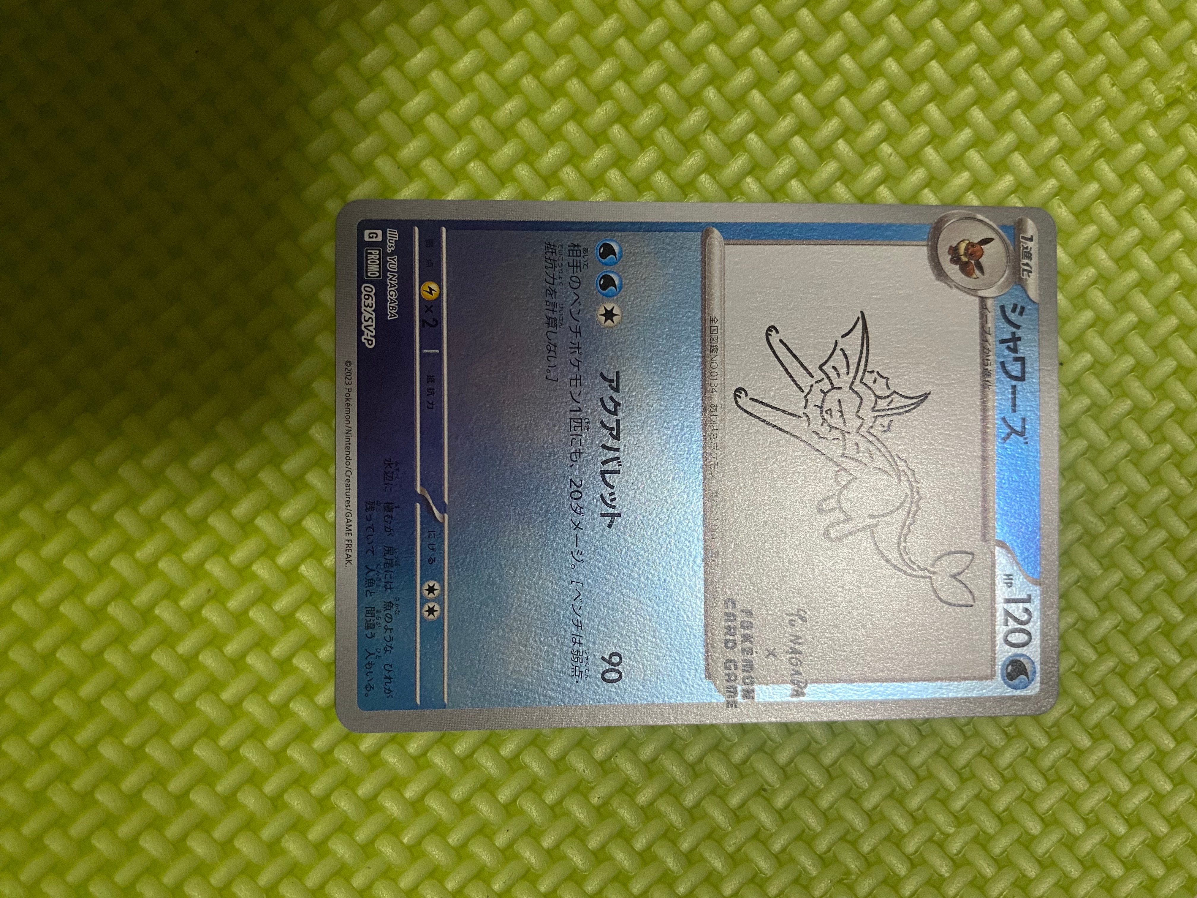 シャワーズ: プロモ [SV-P 063](「YU NAGABA×ポケモンカードゲーム」プロモーションカード「SV-P」)