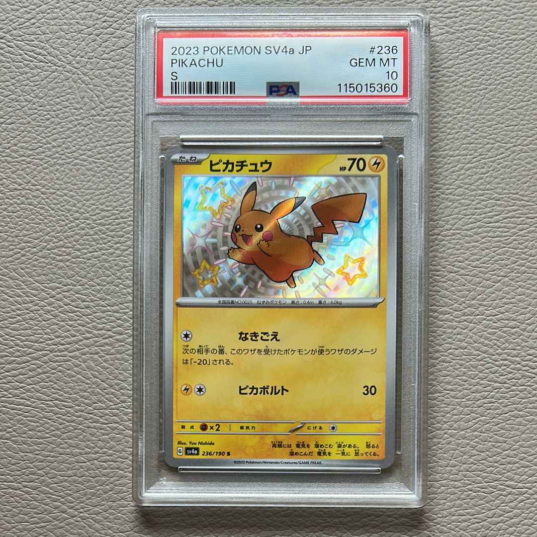 ピカチュウ S [SV4a 236/190](ハイクラスパック「シャイニートレジャーex」)