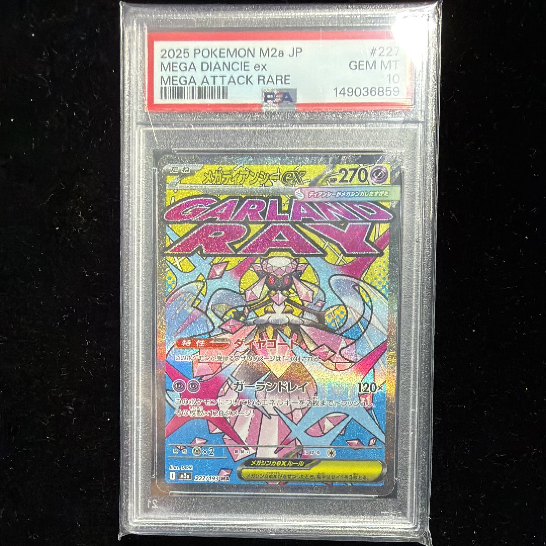 メガディアンシーex MA [M2a 227/193](ハイクラスパック「MEGAドリームex」)