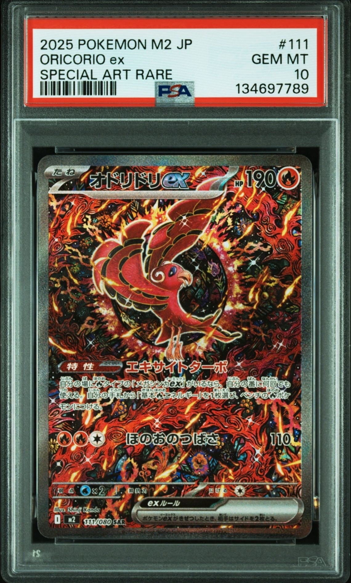 オドリドリex SAR [M2 111/080](拡張パック「インフェルノX」)