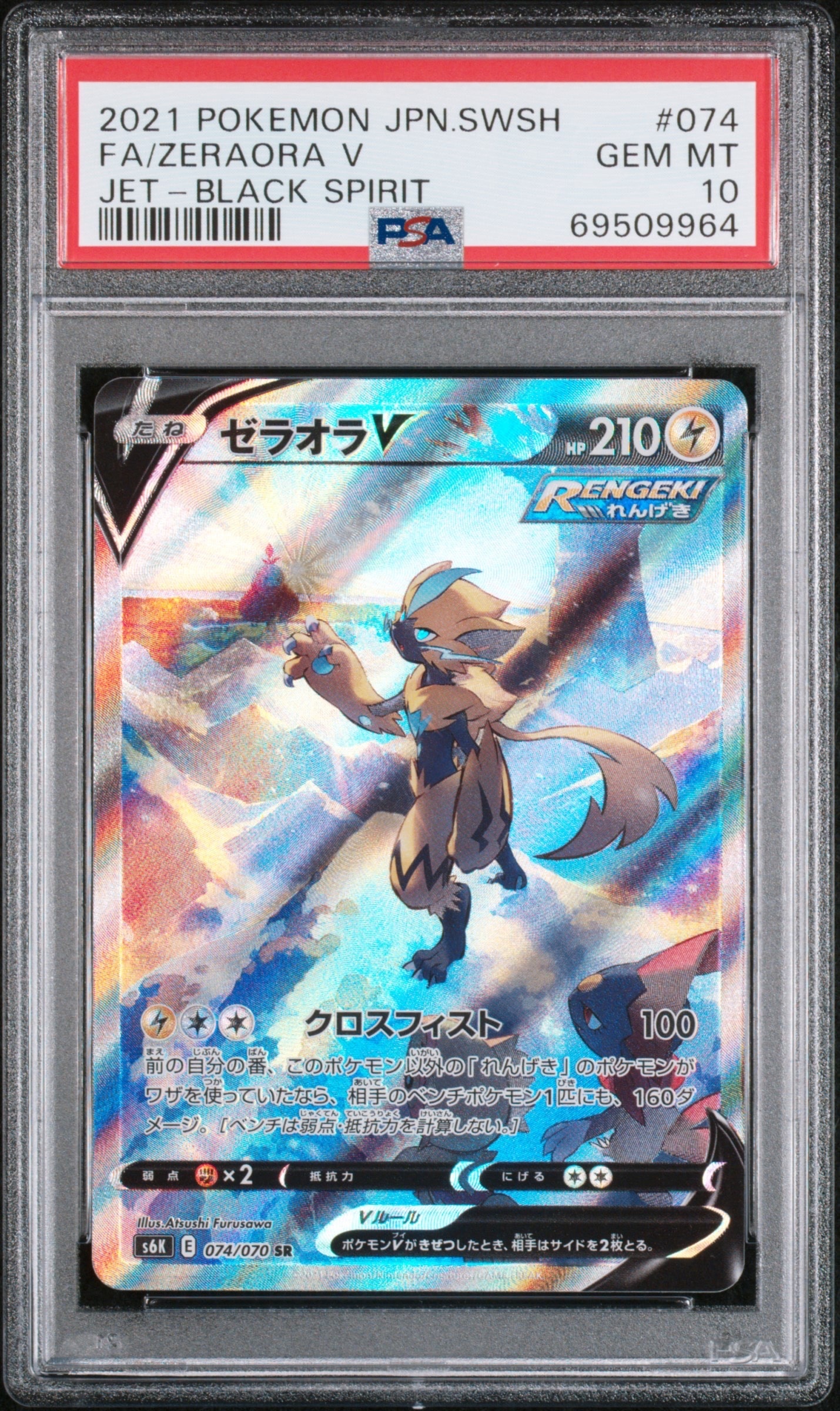 PSA10】ゼラオラV SR: SA[S6K 074/070](拡張パック「漆黒のガイスト