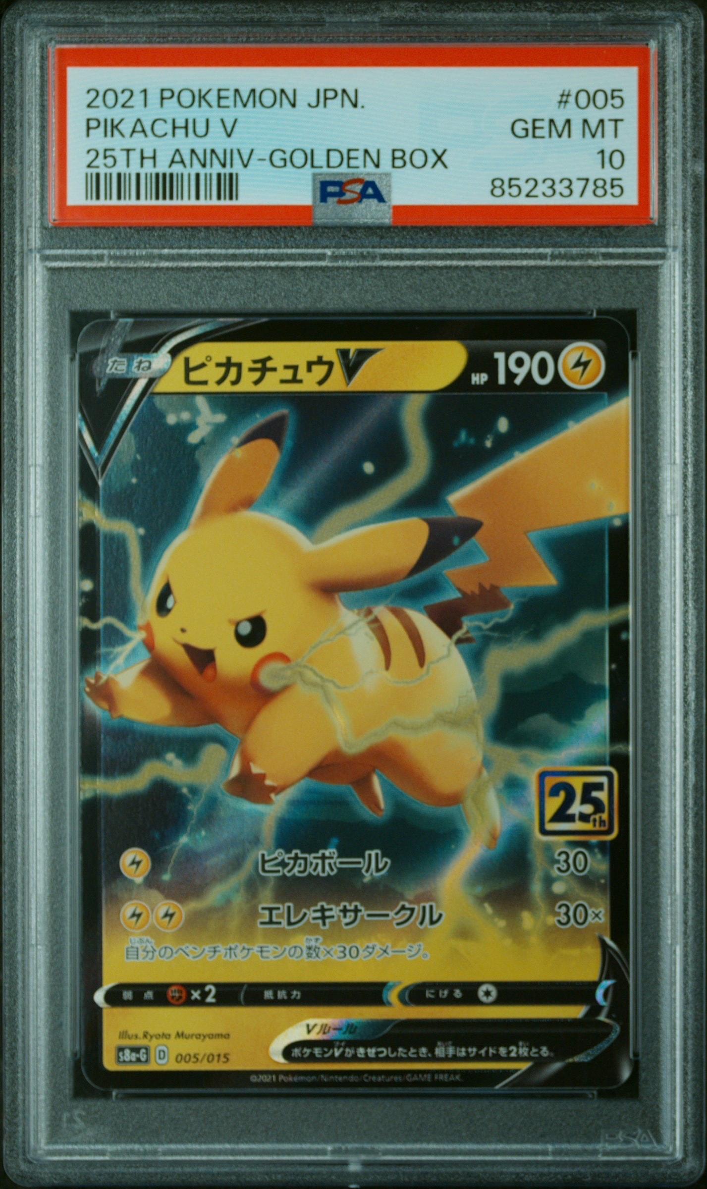 よ*こ様 PSA10ピカチュウV 005/015 25th golden box PSA10ピカチュウV 005/015 25th golden box - メルカリ