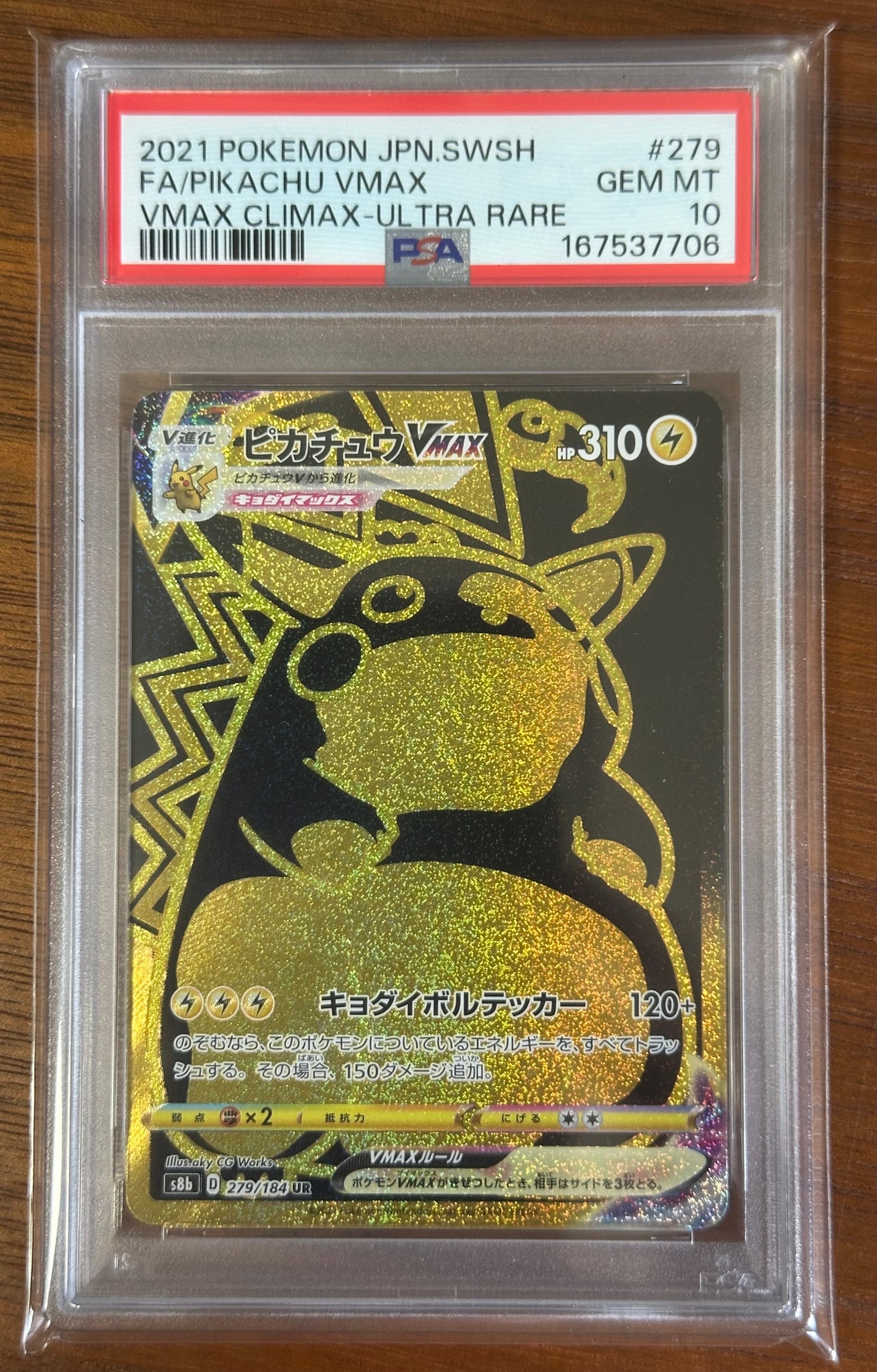 ピカチュウVMAX UR[S8b 279/184](ハイクラスパック「VMAXクライマックス」)