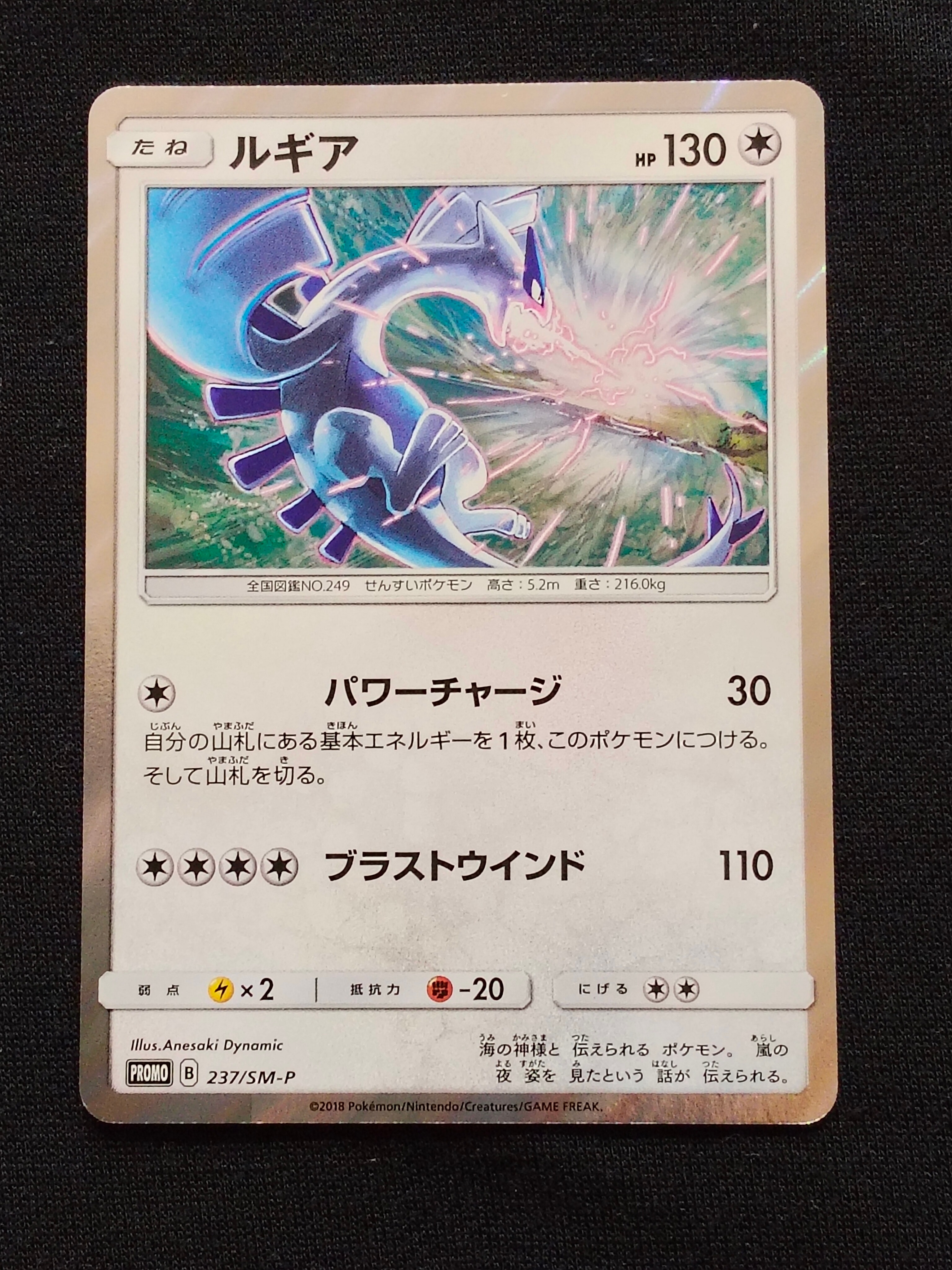 PSA10】ルギア P [SM-P 237](GXスタートデッキ「Wルギアキャンペーン