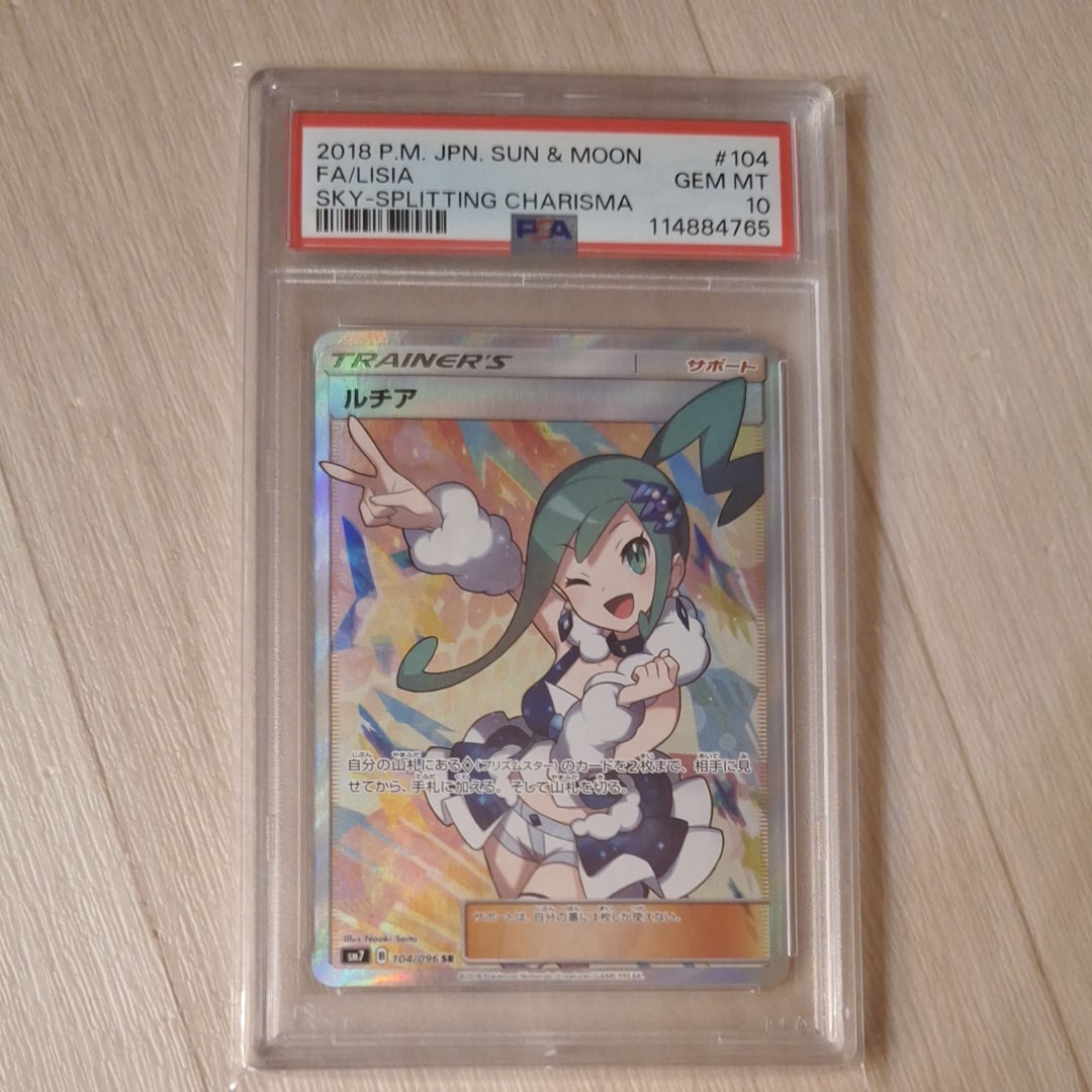 ルチア SR[SM7 104/096](拡張パック「裂空のカリスマ」)
