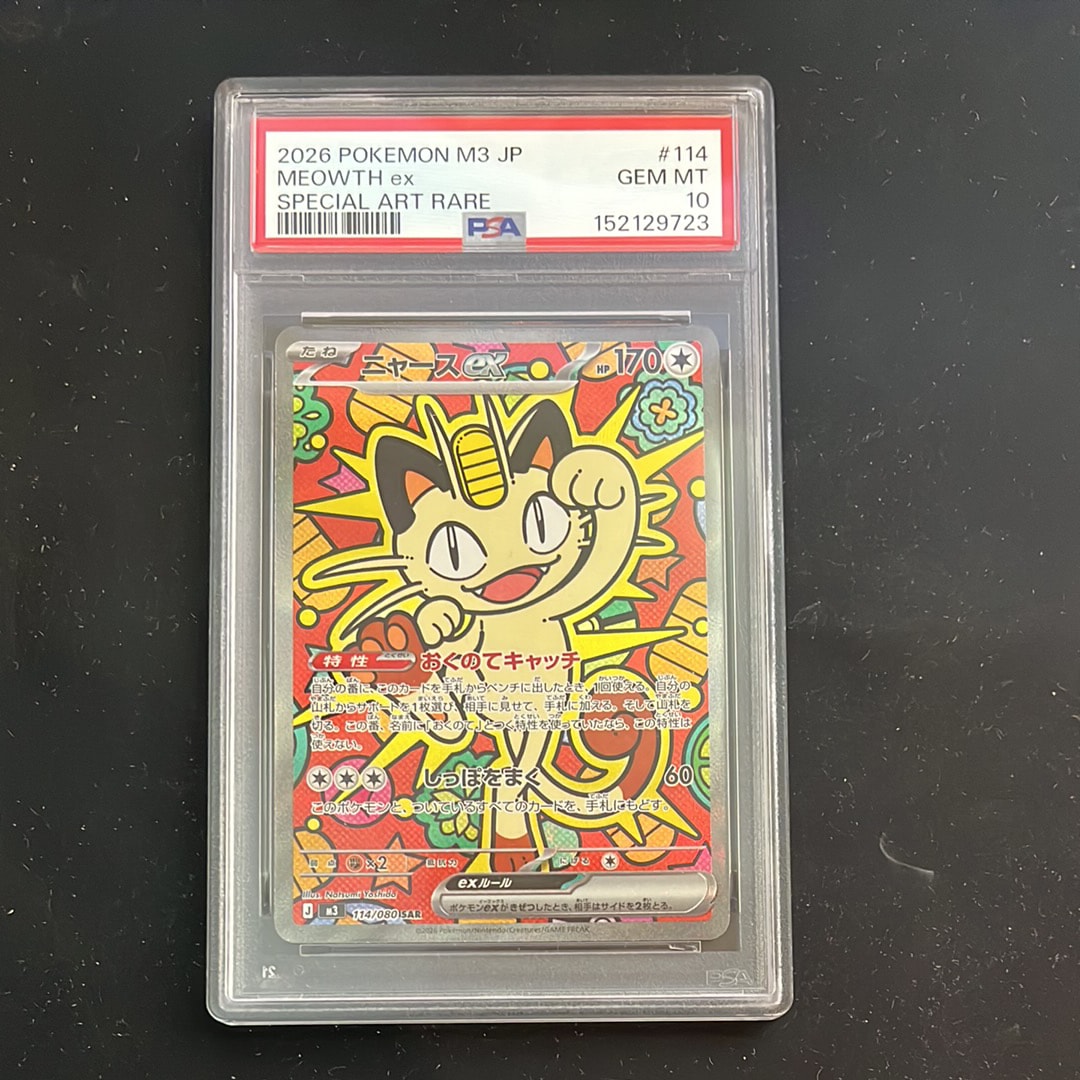 ニャースex SAR [M3 114/080](拡張パック「ムニキスゼロ」)