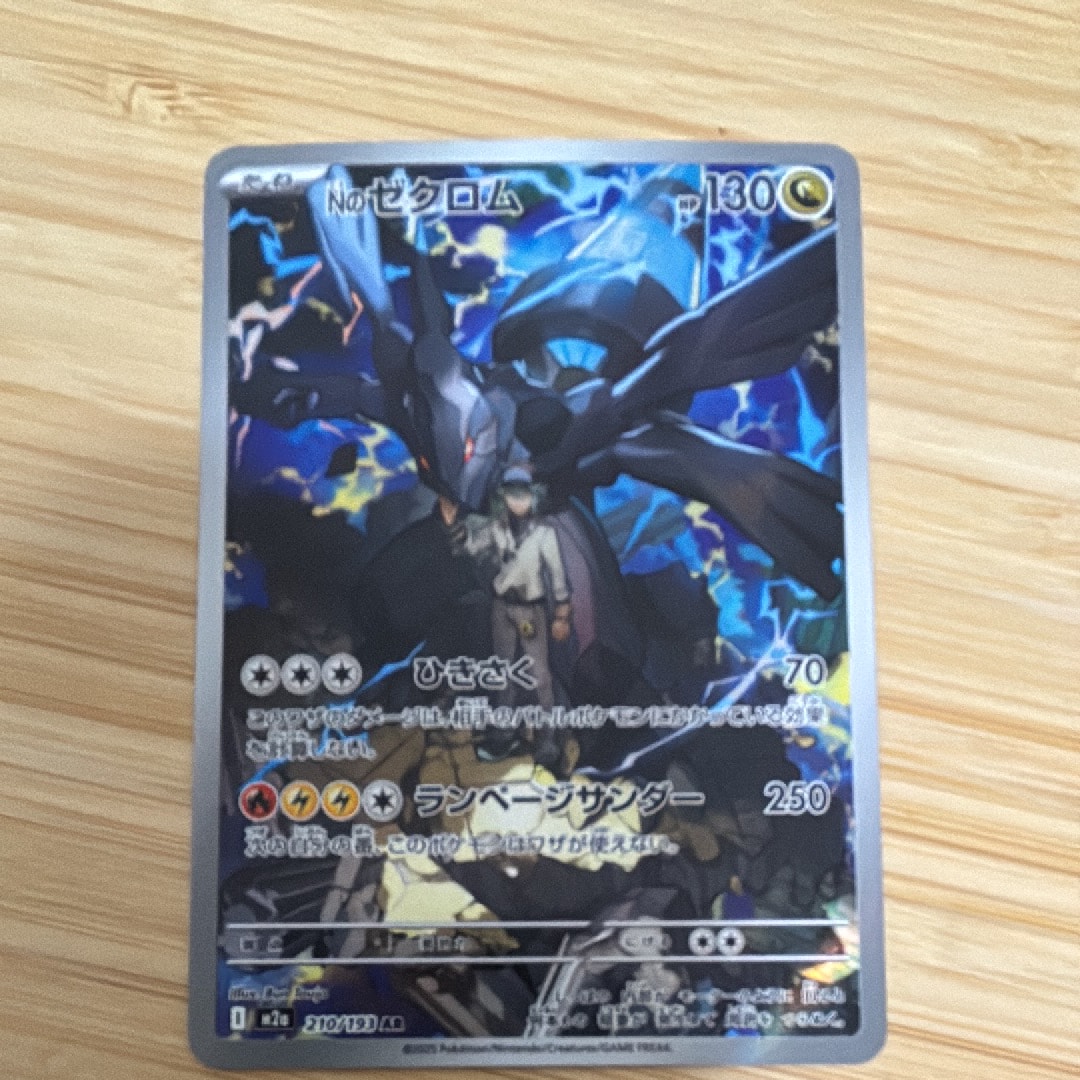 Nのゼクロム AR [M2a 210/193](ハイクラスパック「MEGAドリームex」)