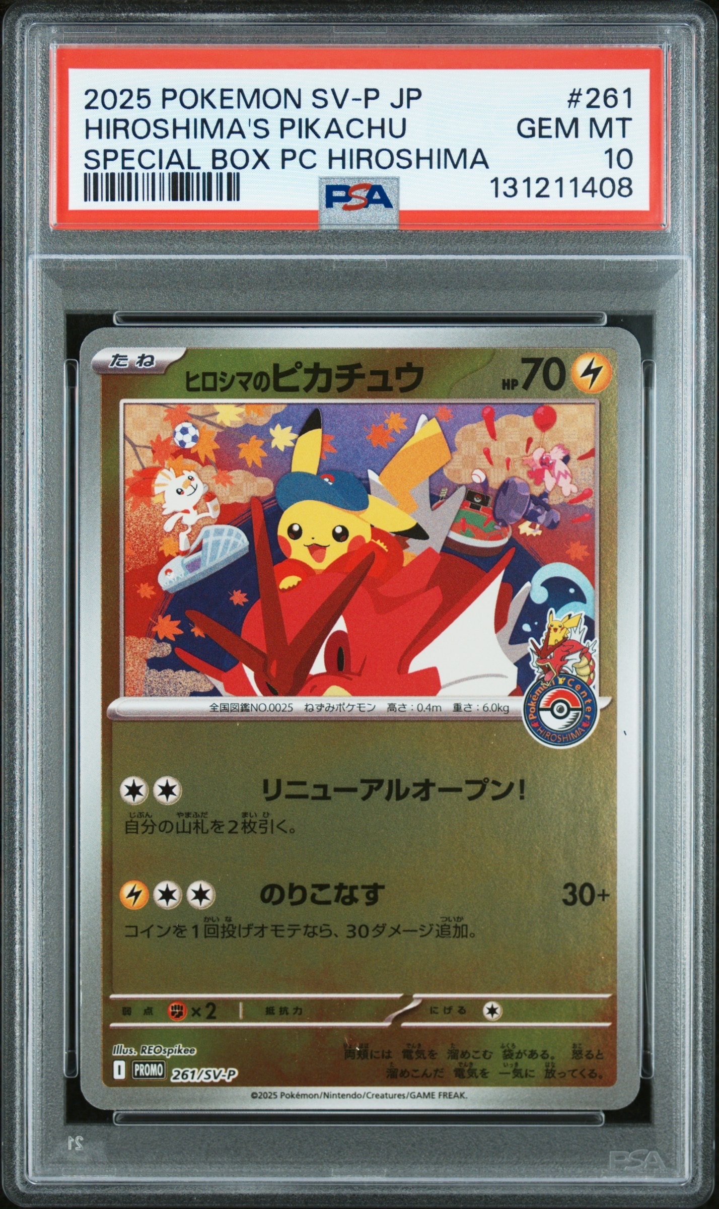 ヒロシマのピカチュウ P [SV-P 261](スペシャルBOX「ポケモンセンターヒロシマ」)
