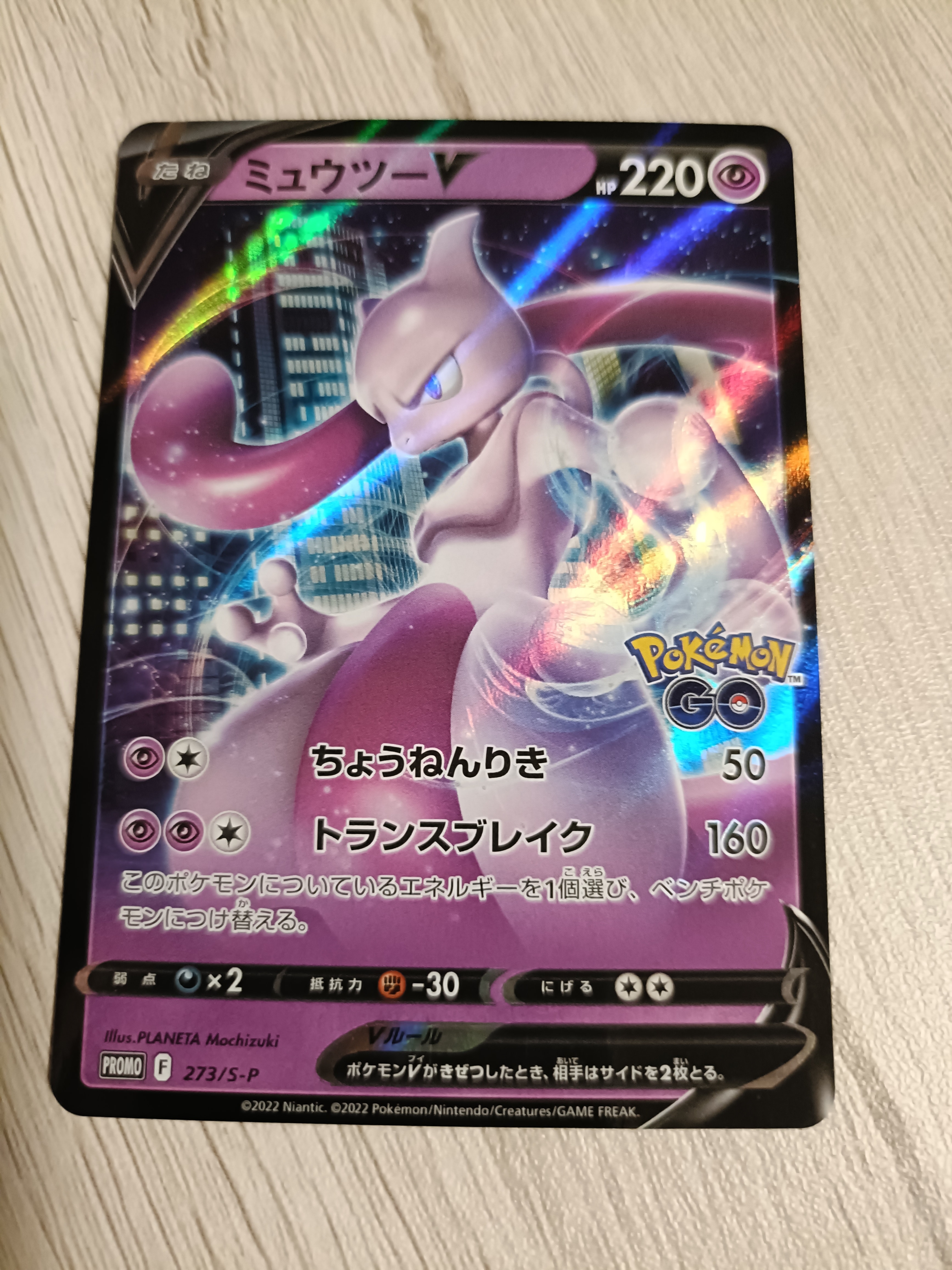【PSA10】ミュウツーV プロモ PROMO 273/S-P PSA10】ミュウツーV: プロモ[S-P 273](プロモーションカード「S-P」) 1