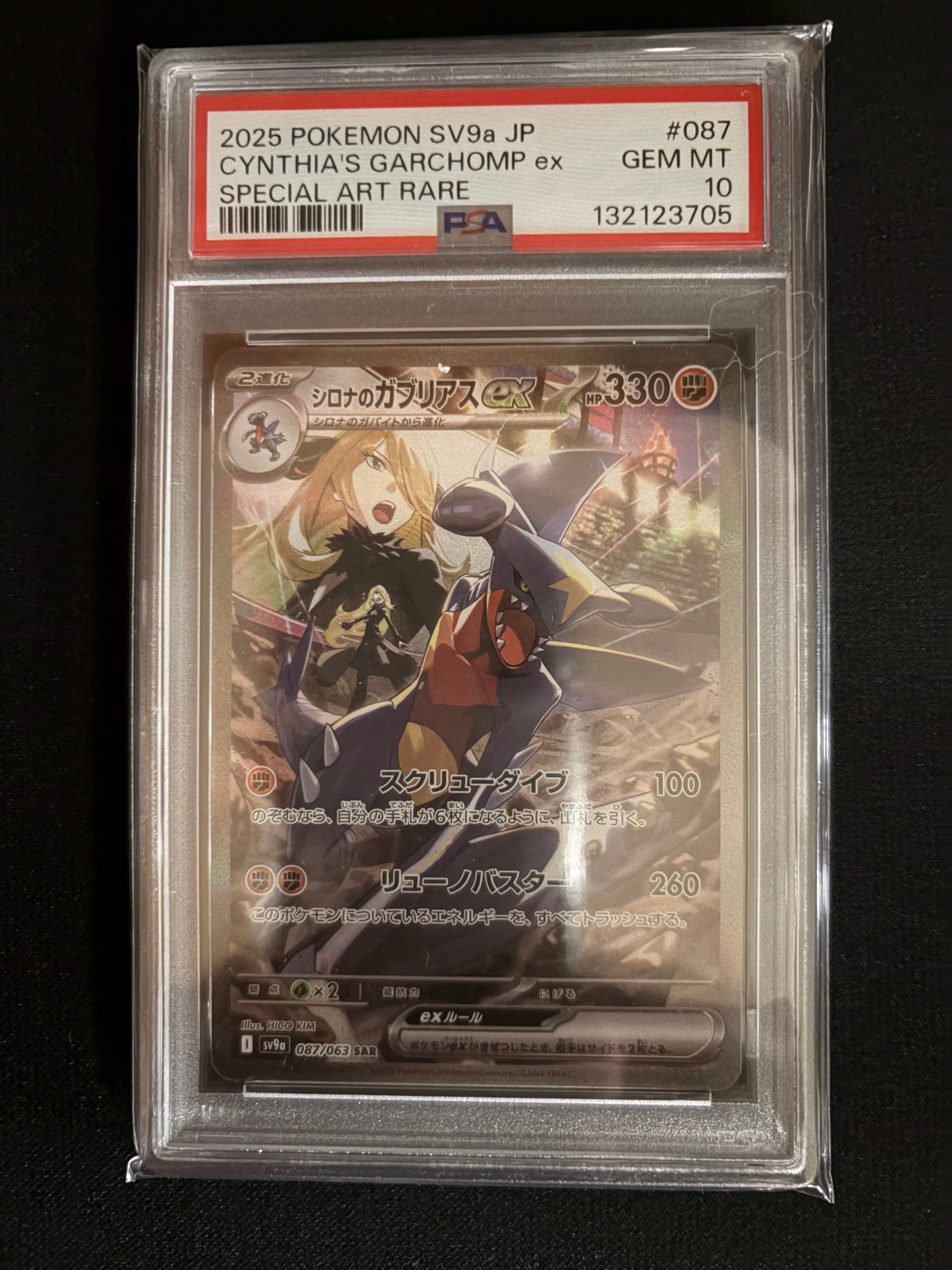 シロナのガブリアスex SAR [SV9a 087/063](強化拡張パック「熱風のアリーナ」)