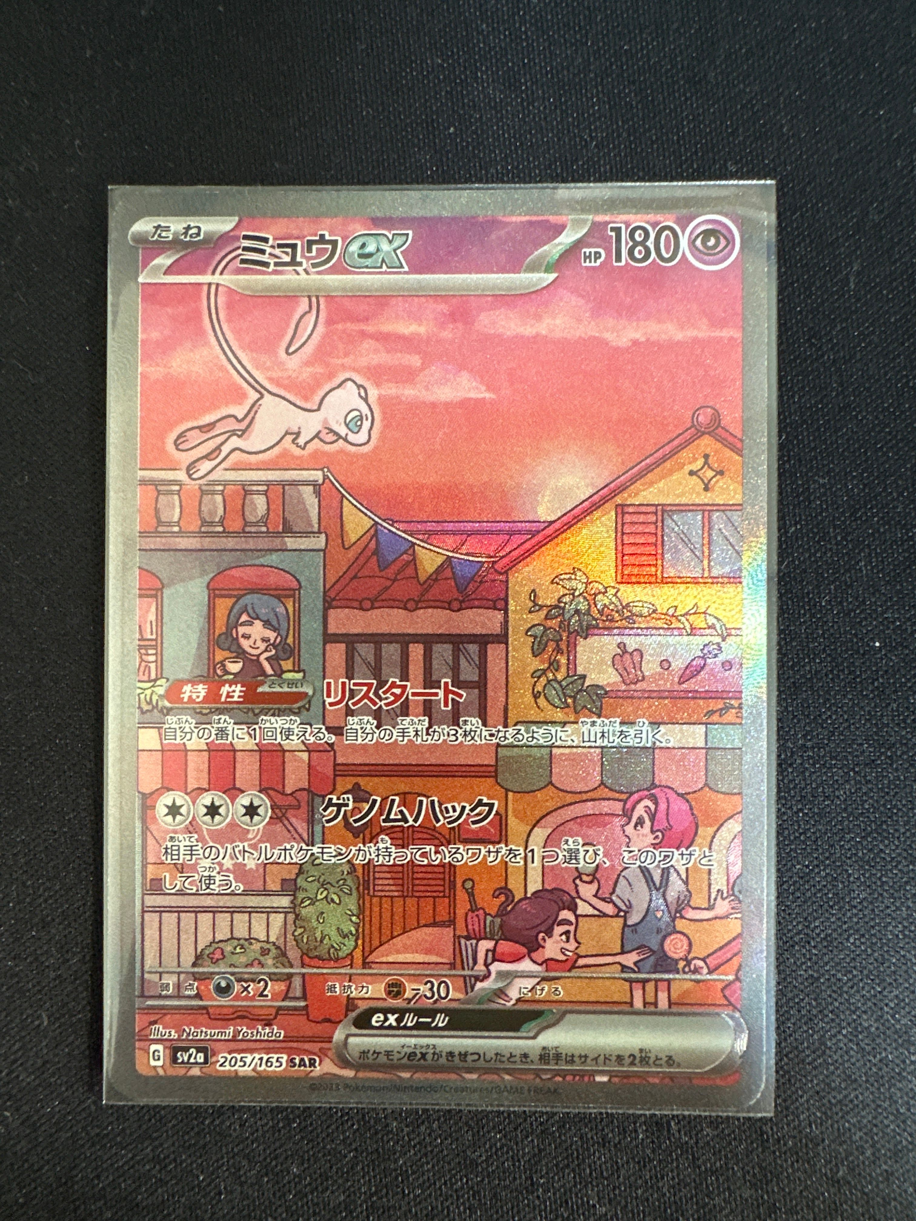 ミュウex SAR[SV2a 205/165](強化拡張パック「ポケモンカード151」)