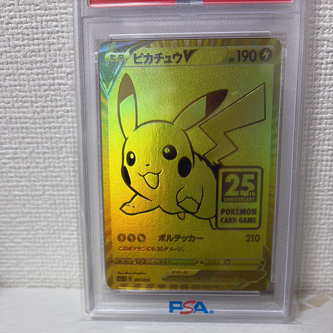 PSA10】ピカチュウV ビニールなし[S8a-G 001/015](25th アニバーサリー