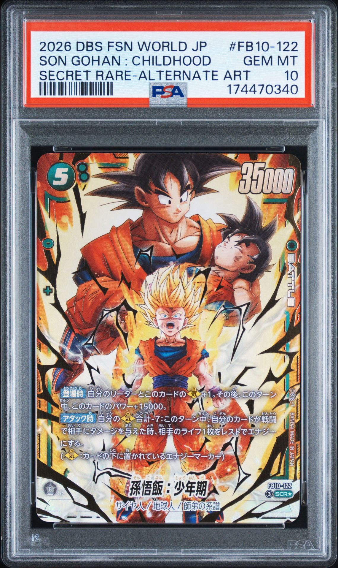 ドラゴンボール クロスフォース ベジットSCR 孫悟飯SCR 孫悟飯UC