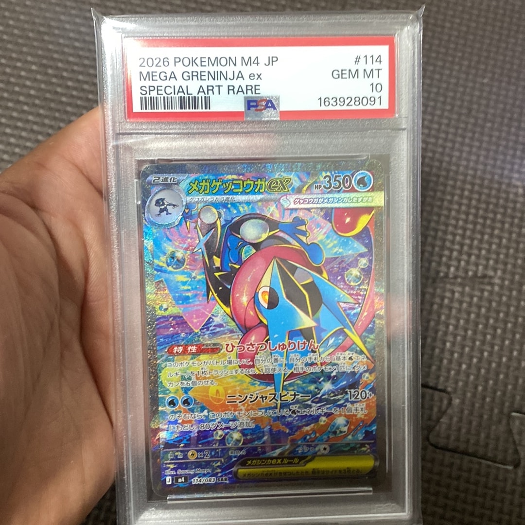 状態A】メガゲッコウガex SAR [M4 114/083](拡張パック「ニンジャ