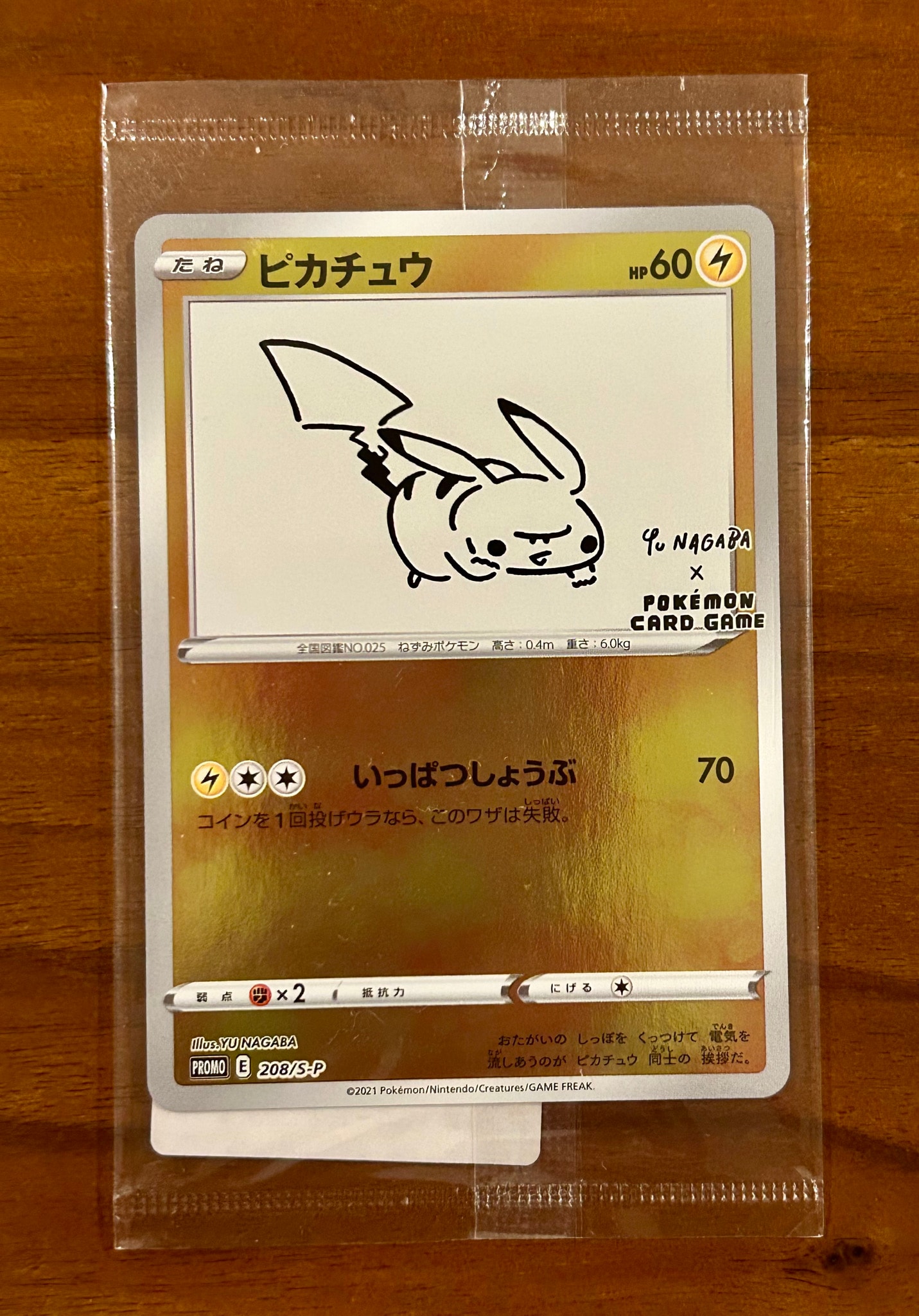ピカチュウ:プロモ [S-P 208](「YU NAGABA×ポケモンカードゲーム