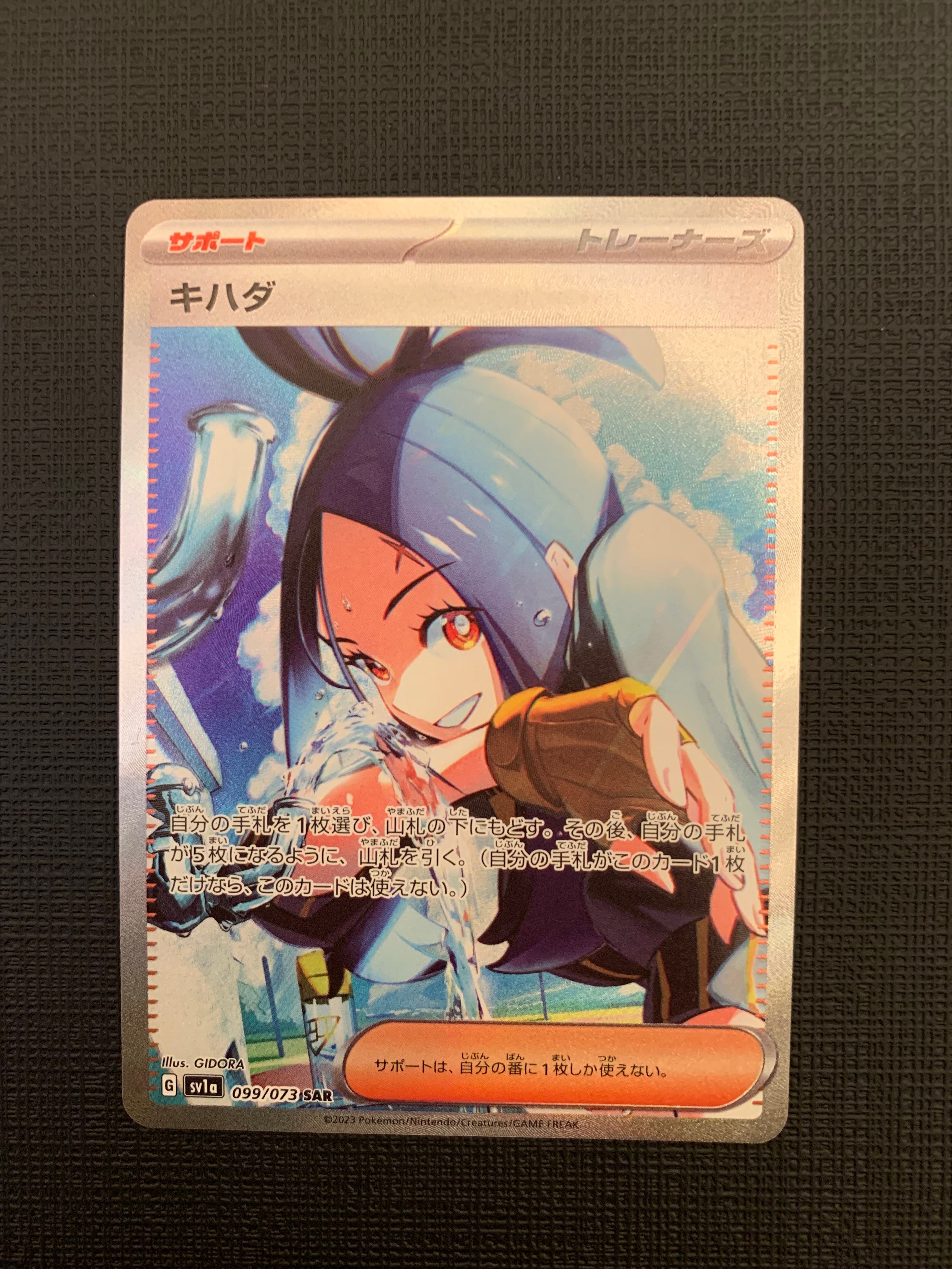 キハダ SAR[SV1a 099/073](スカーレット&バイオレット 拡張パック「トリプレットビート」)