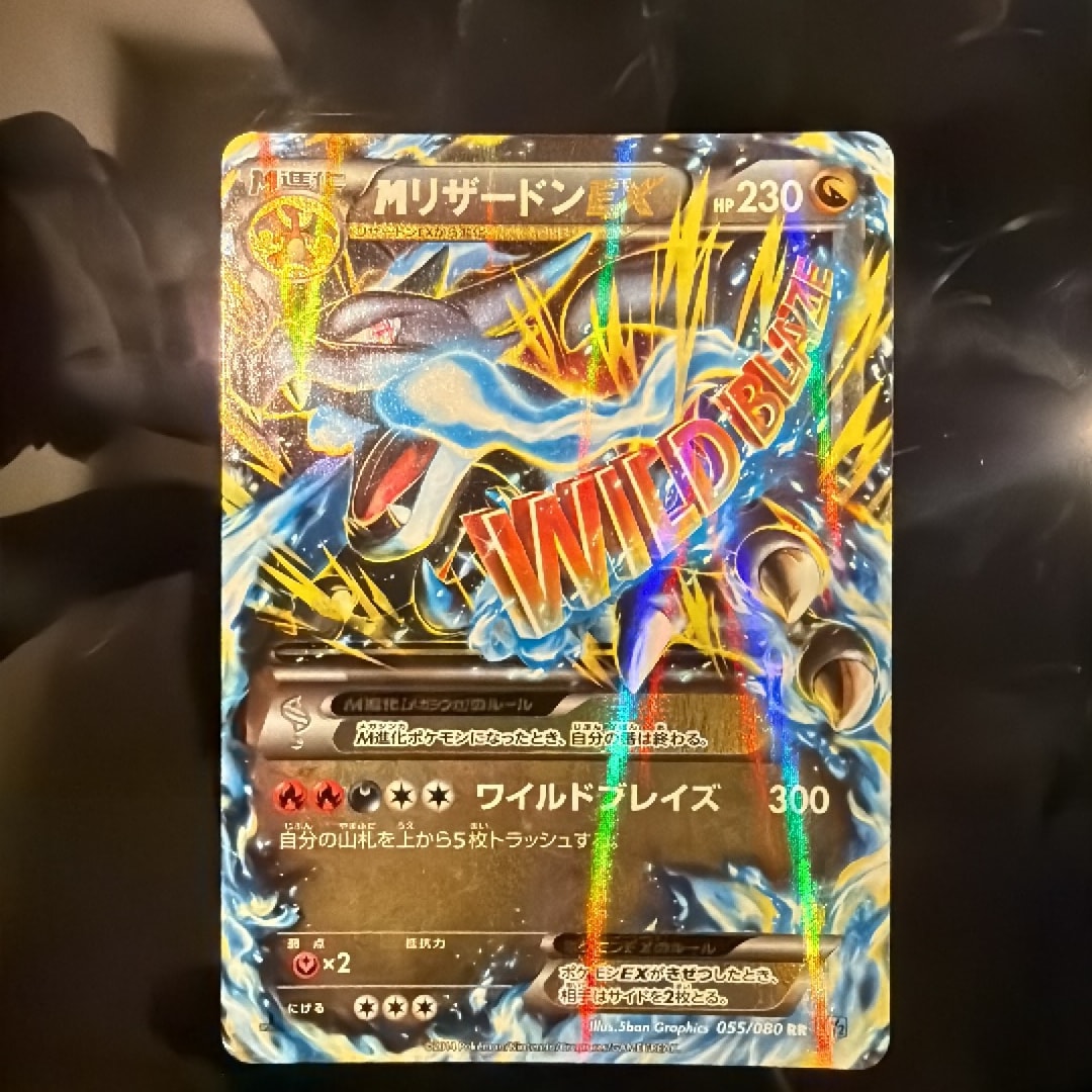 MリザードンEX RR :1ED [XY2 055/080](拡張パック「ワイルドブレイズ