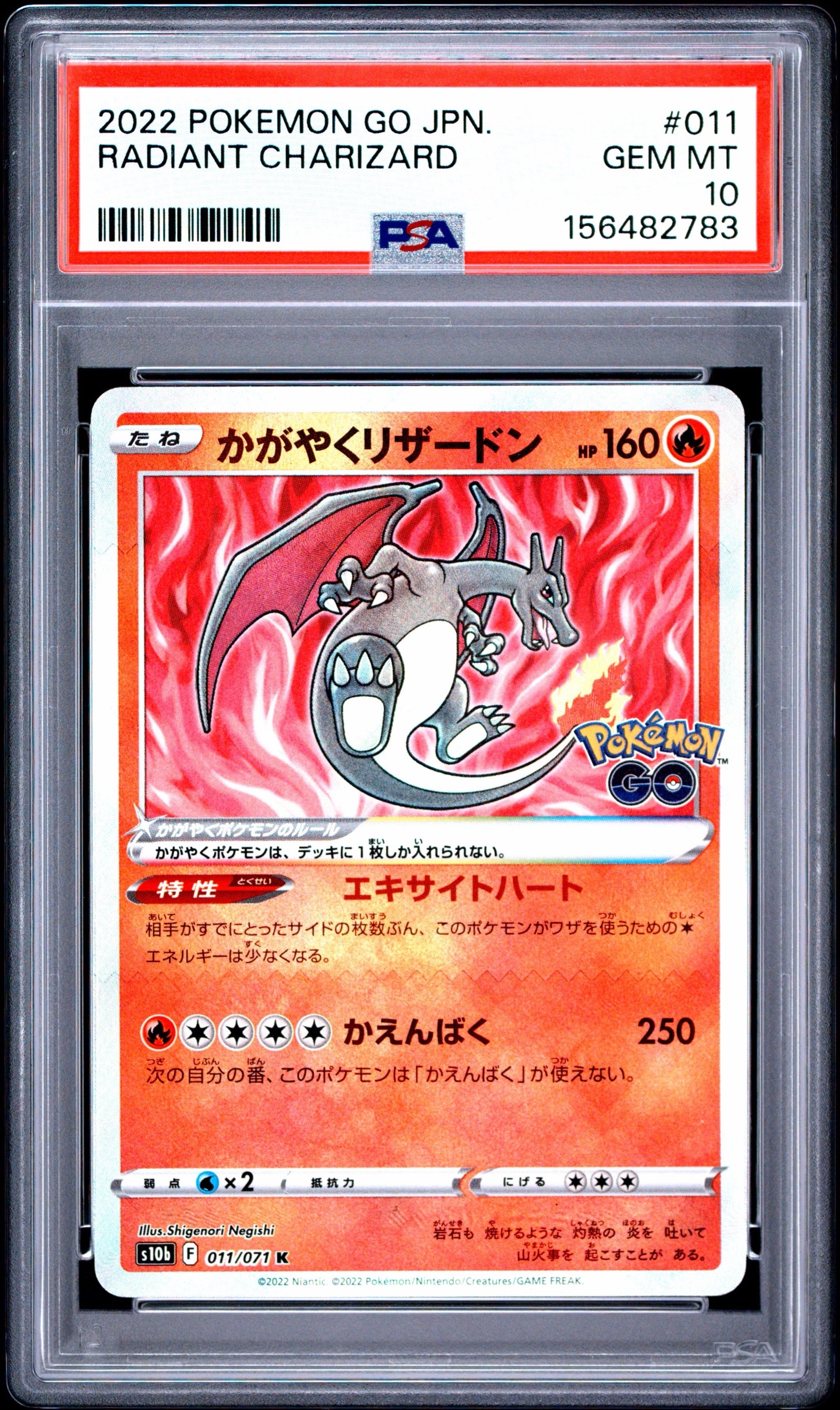 PSA10】かがやくリザードン K[S10b 011/071](強化拡張パック「Pokemon