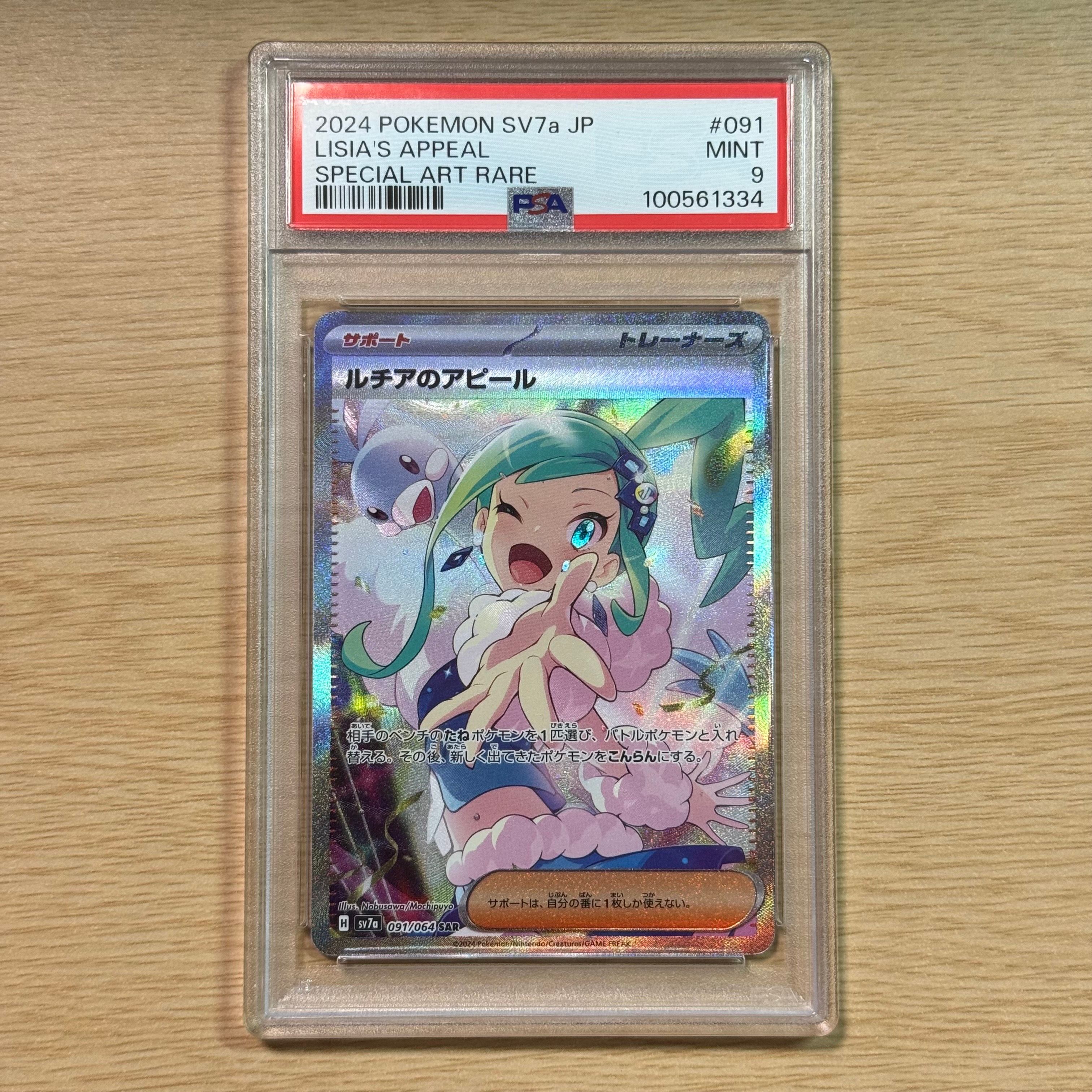 ルチアのアピール SAR [SV7a 091/064](強化拡張パック「楽園ドラゴーナ」)