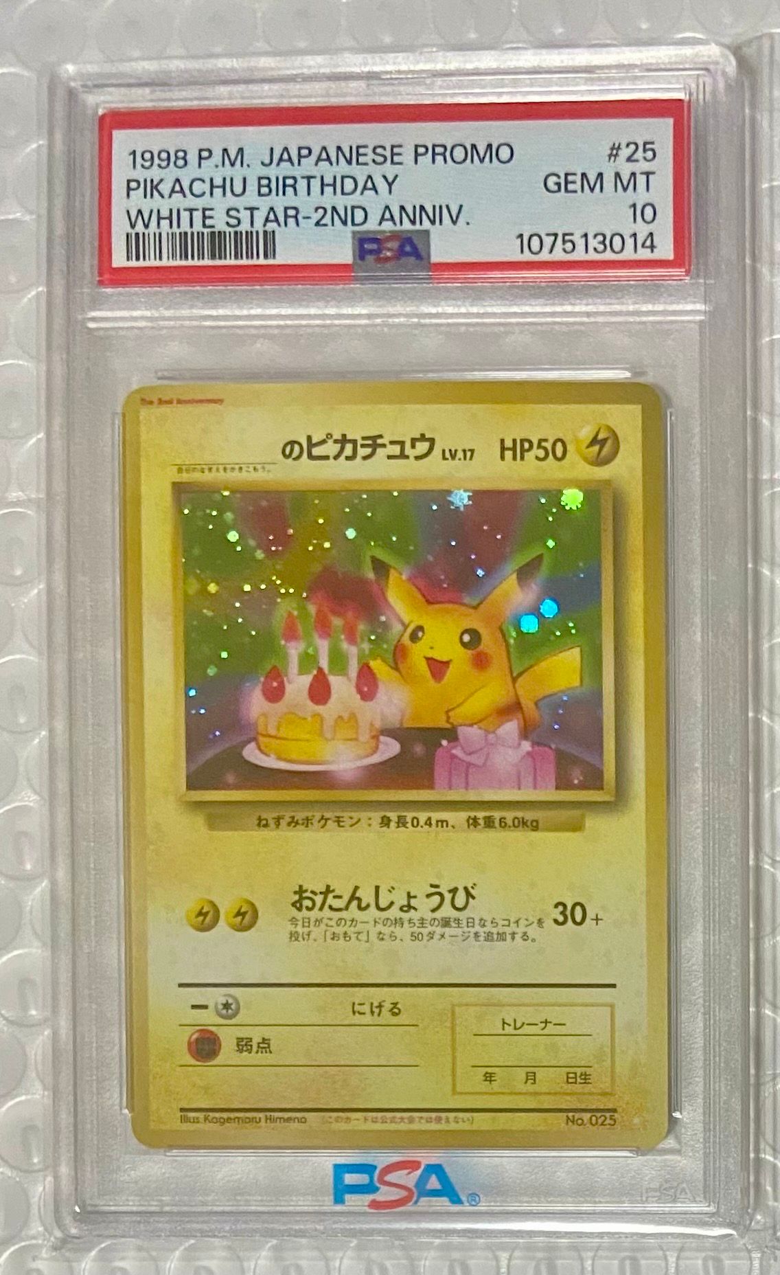 _のピカチュウ: 旧裏/プロモ[PMCG-P No.025](プロモーションカード「PMCG-P」)