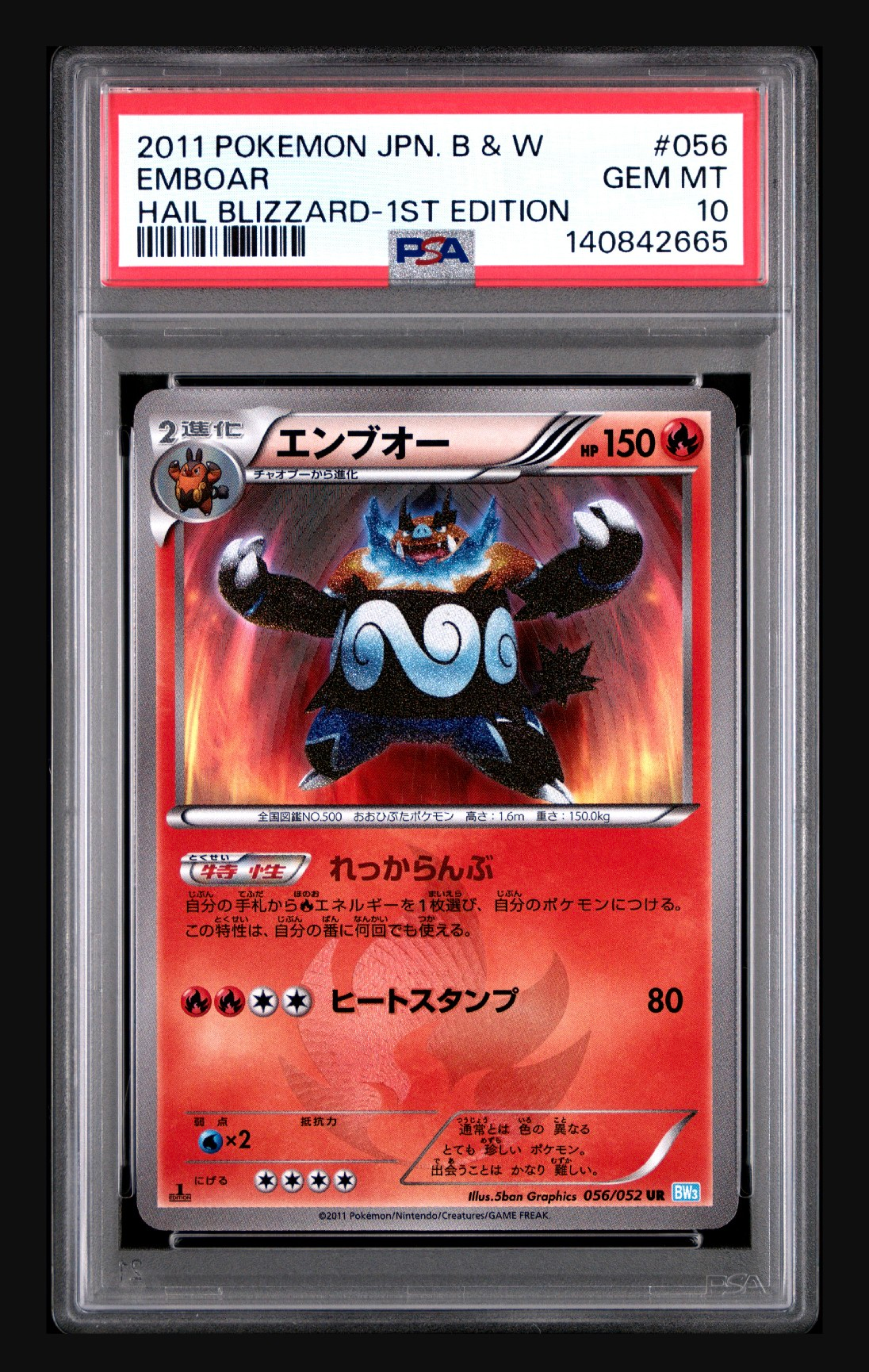 PSA10】エンブオー UR :1ED [BW3 056/052](拡張パック「ヘイル