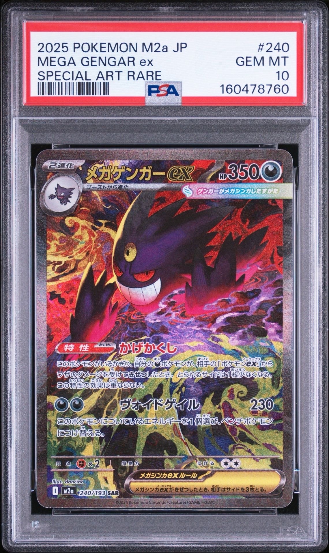 PSA9】メガゲンガーex SAR [M2a 240/193](ハイクラスパック「MEGA