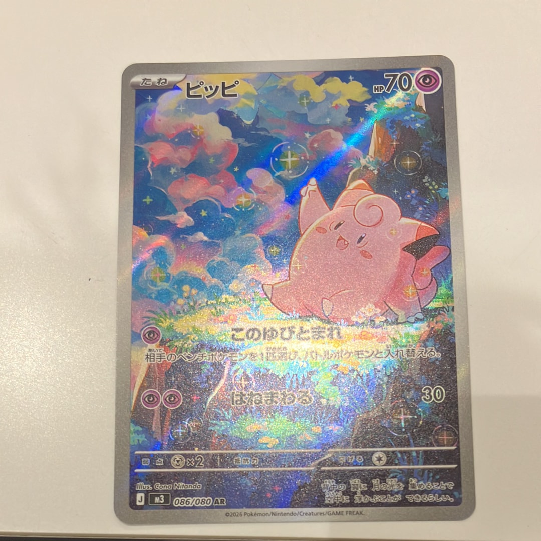 ピッピ AR [M3 086/080](拡張パック「ムニキスゼロ」)