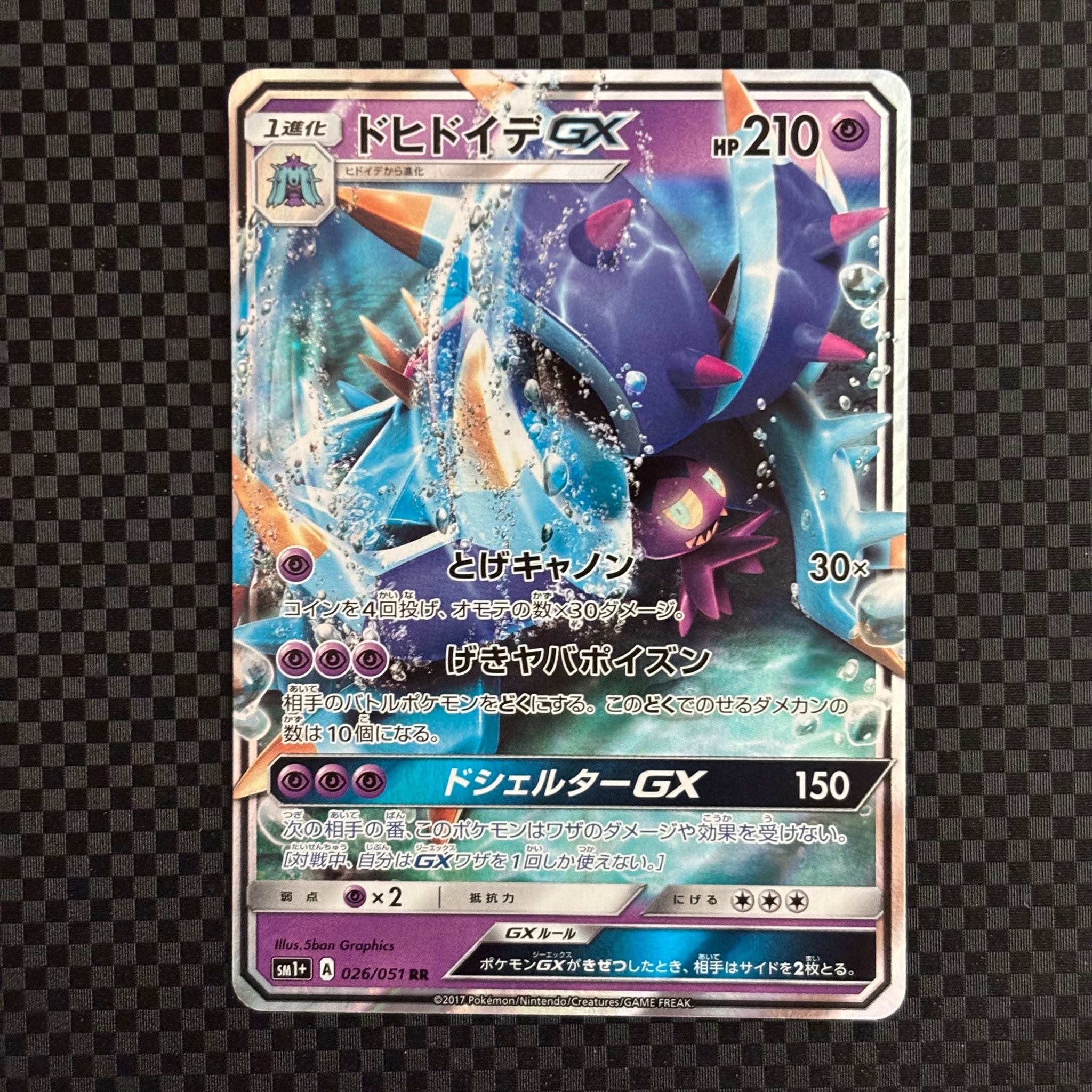 ドヒドイデGX RR [SM1+ 026/051](強化拡張パック「サン&ムーン」)