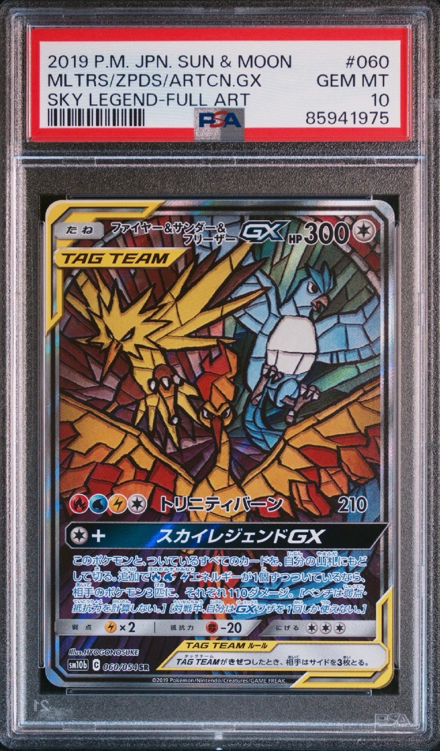 ファイヤー&サンダー&フリーザーGX SR: SA (三鳥) [SM10b 060/054