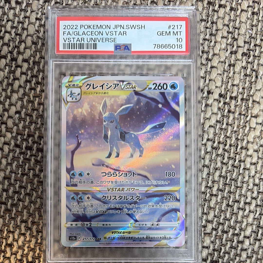 グレイシアVSTAR SAR[s12a 217/172](ハイクラスパック「VSTARユニバース」)