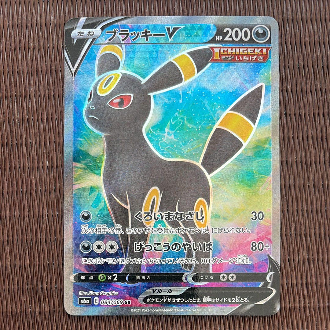 ブラッキーV SR[S6a 084/069](強化拡張パック「イーブイヒーローズ