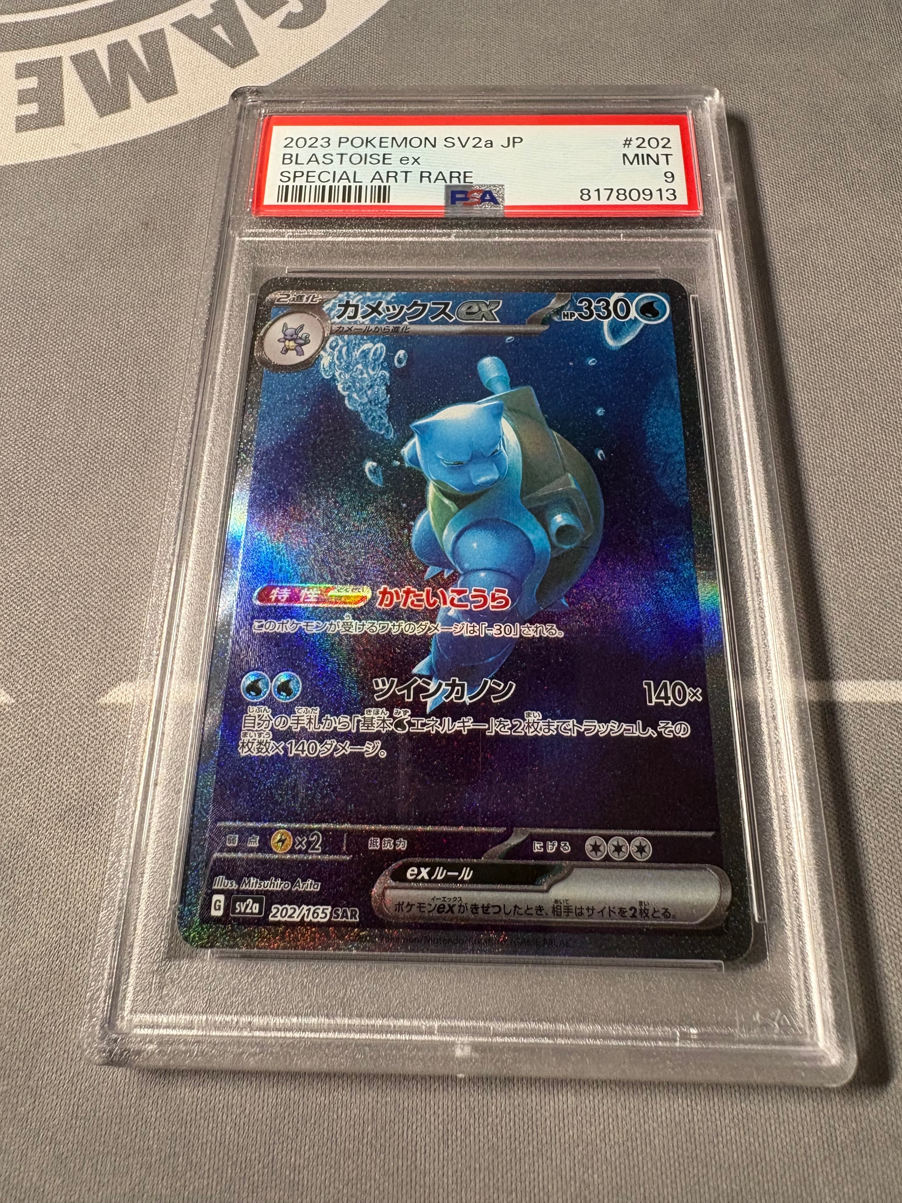 カメックスex SAR[SV2a 202/165](強化拡張パック「ポケモンカード151」)