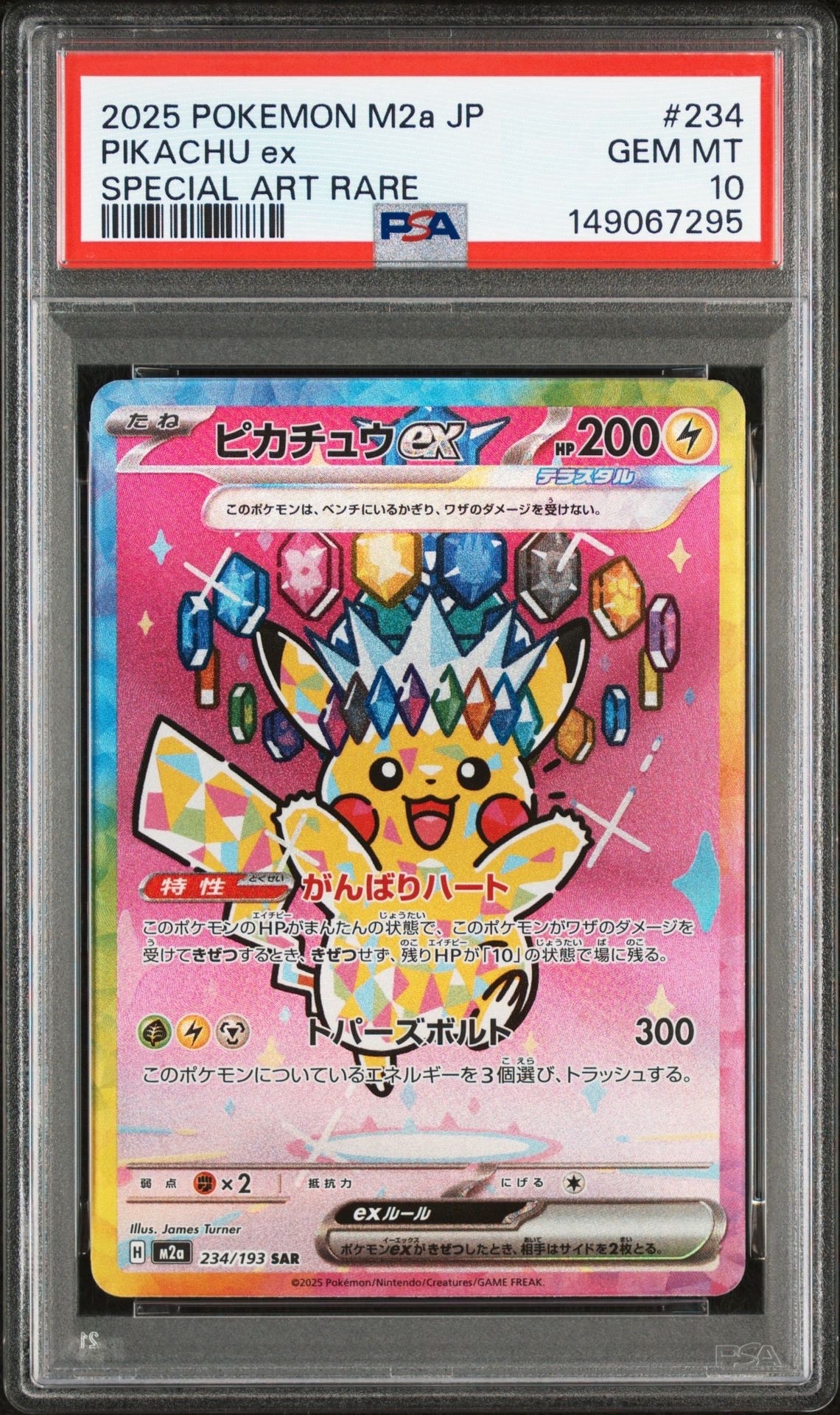 ピカチュウex SAR [M2a 234/193](ハイクラスパック「MEGAドリームex」)