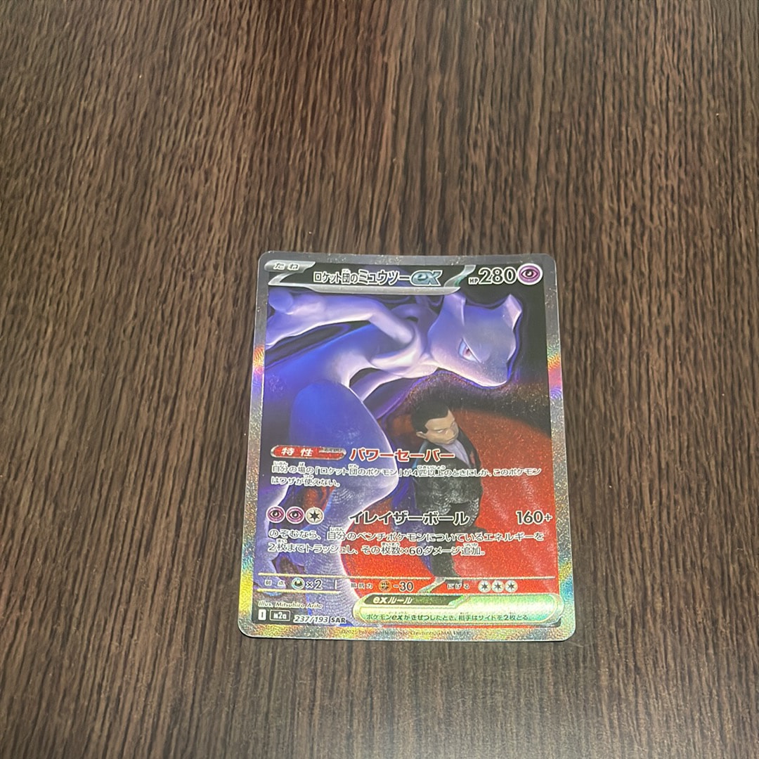 ロケット団のミュウツーex SAR [M2a 237/193](ハイクラスパック「MEGAドリームex」)