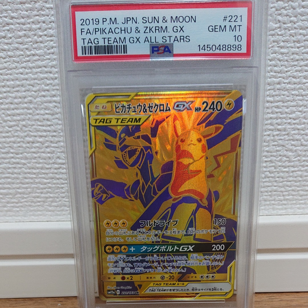 ピカチュウ&ゼクロムGX UR[SM12a 221/173](ハイクラスパック「TAG TEAM