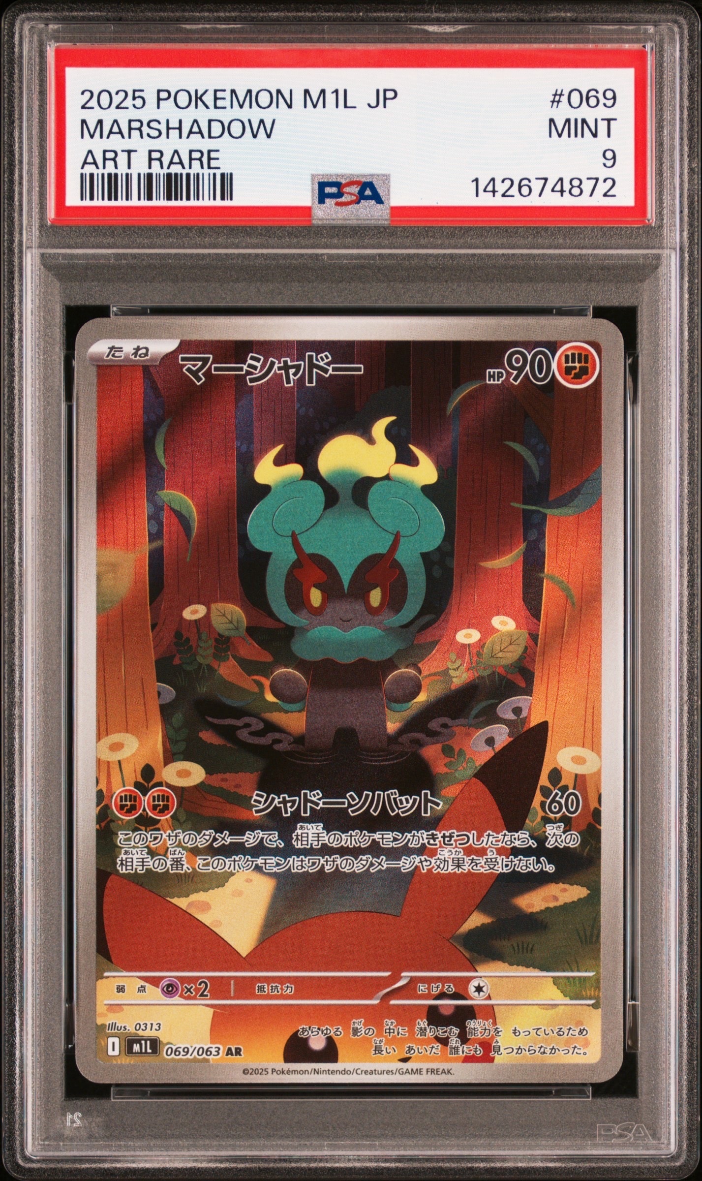 PSA10】マーシャドー AR [M1L 069/063](拡張パック「メガブレイブ」) 1