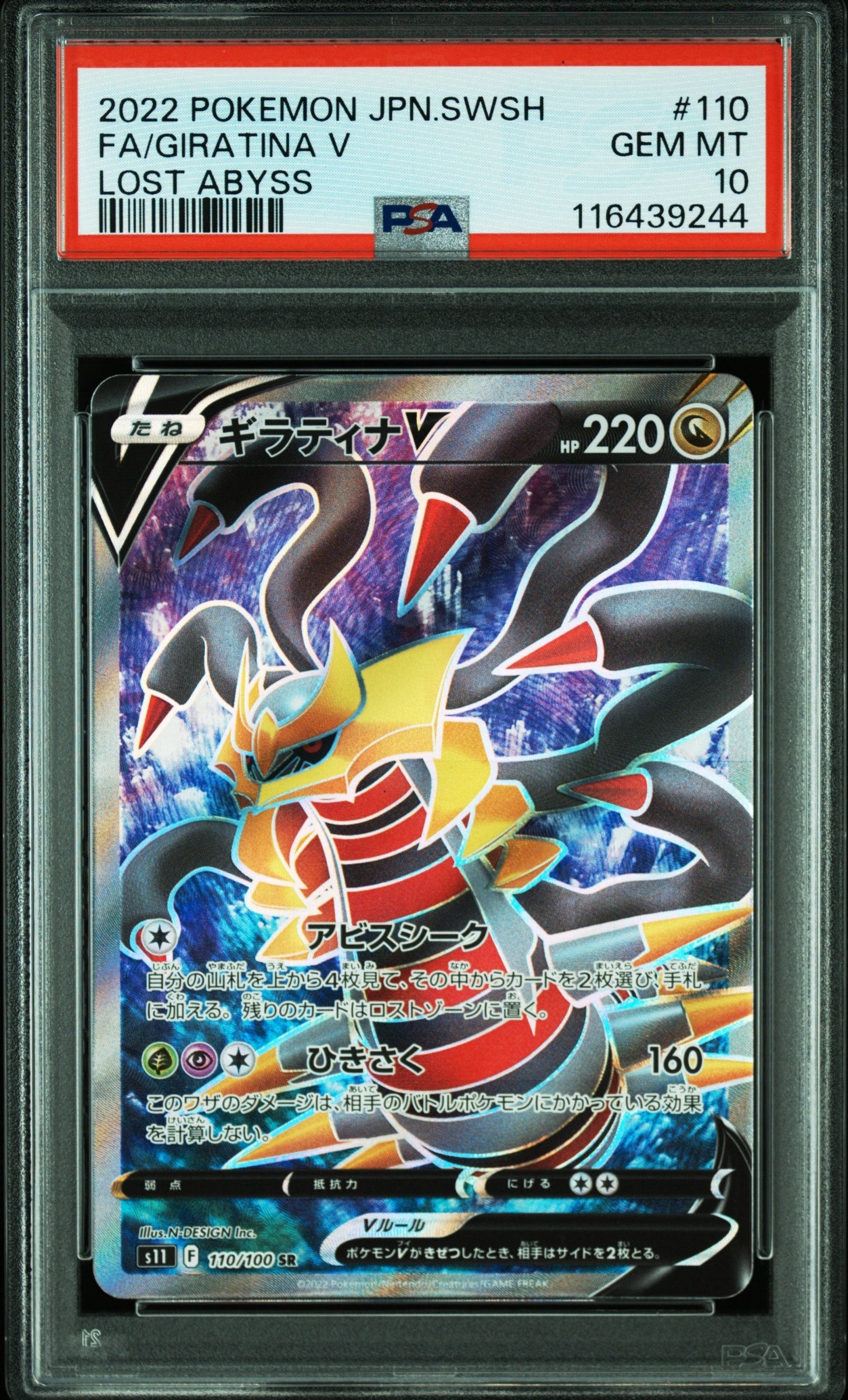 【PSA10】ギラティナV SR S11 110/100 ロストアビス PSA10】ギラティナV SR[S11 110/100](拡張パック「ロストアビス」) 1枚