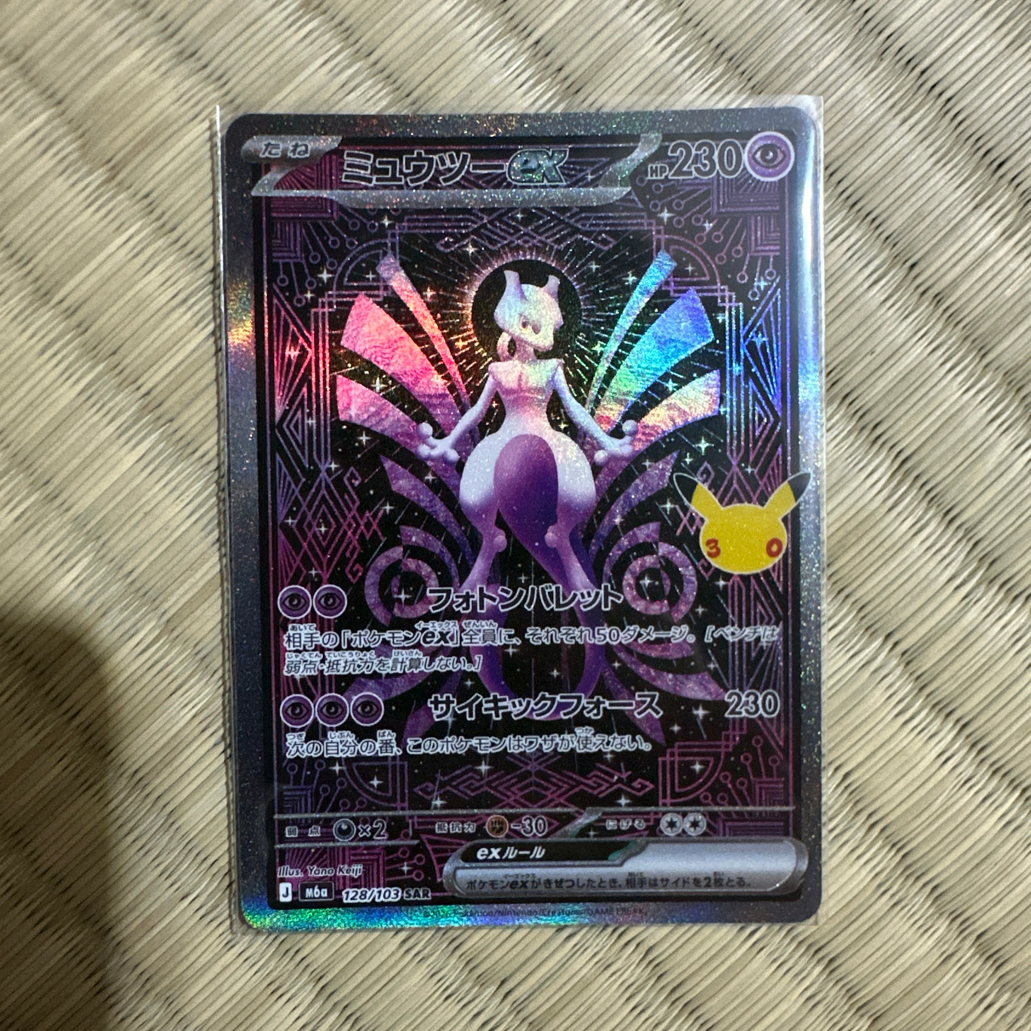 ミュウツーex SAR [M6a 128/103](拡張パック「30th CELEBRATION」)
