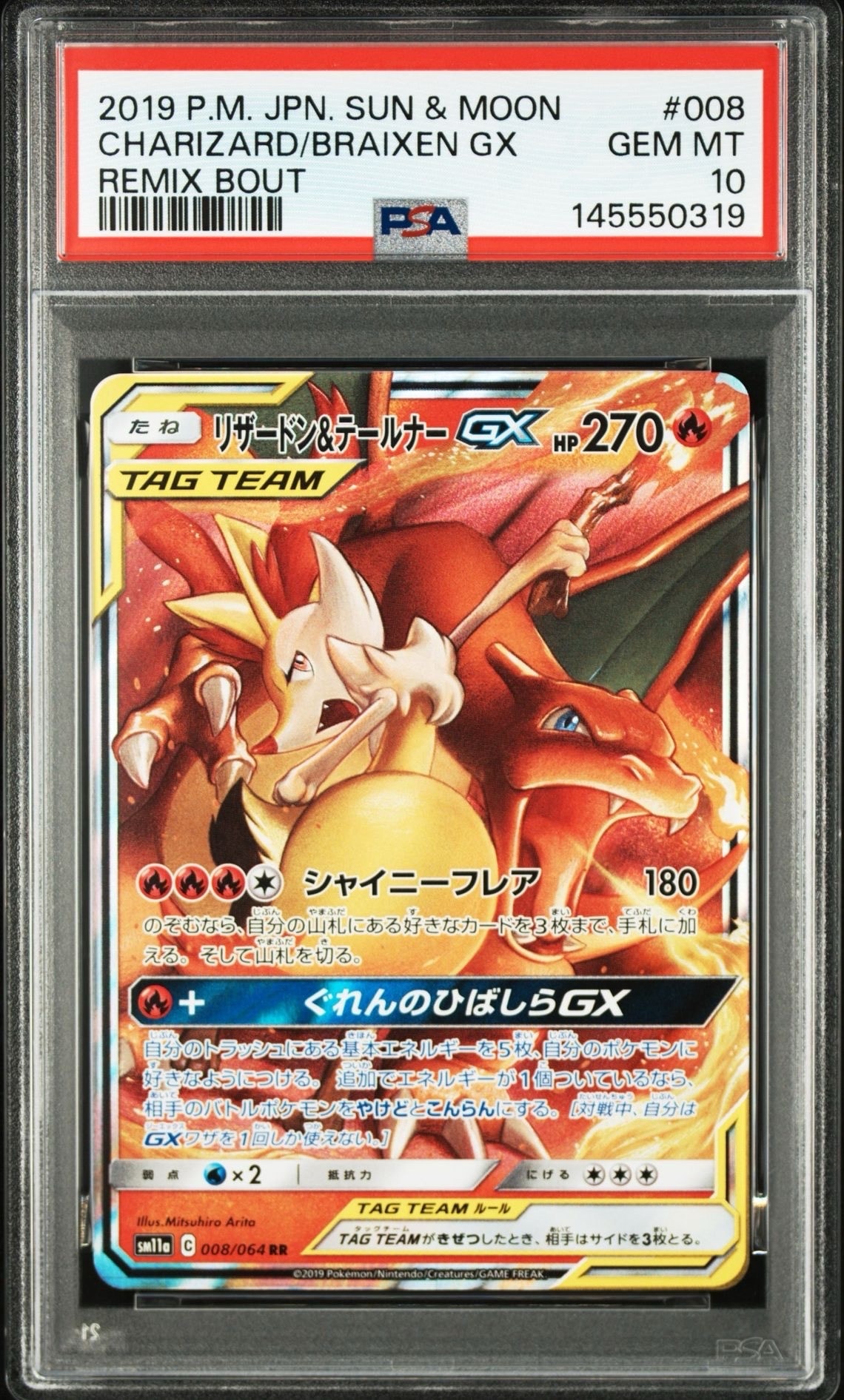 PSA10】リザードン&テールナーGX RR [SM11a 008/064](強化拡張パック