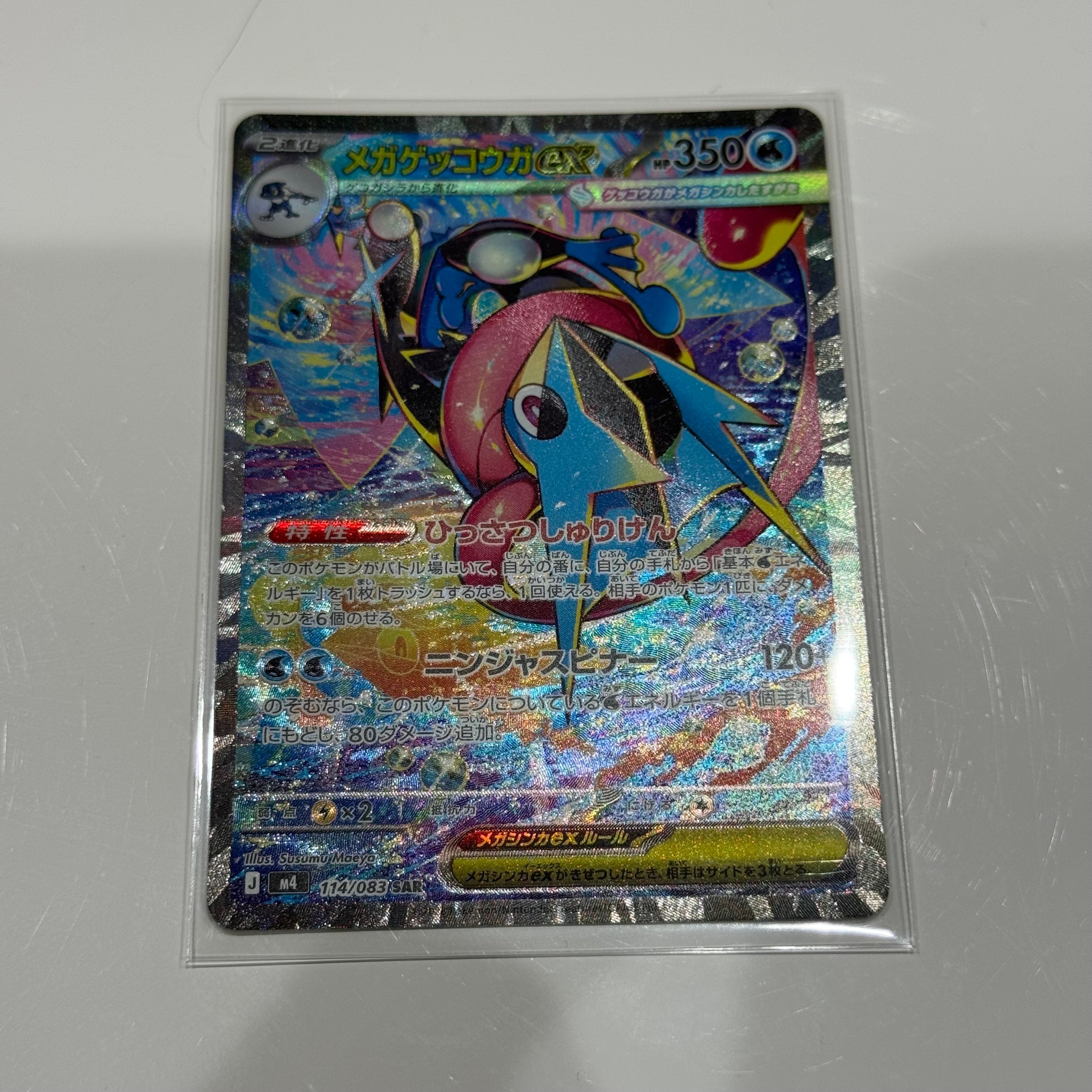 状態A】メガゲッコウガex SAR [M4 114/083](拡張パック「ニンジャ
