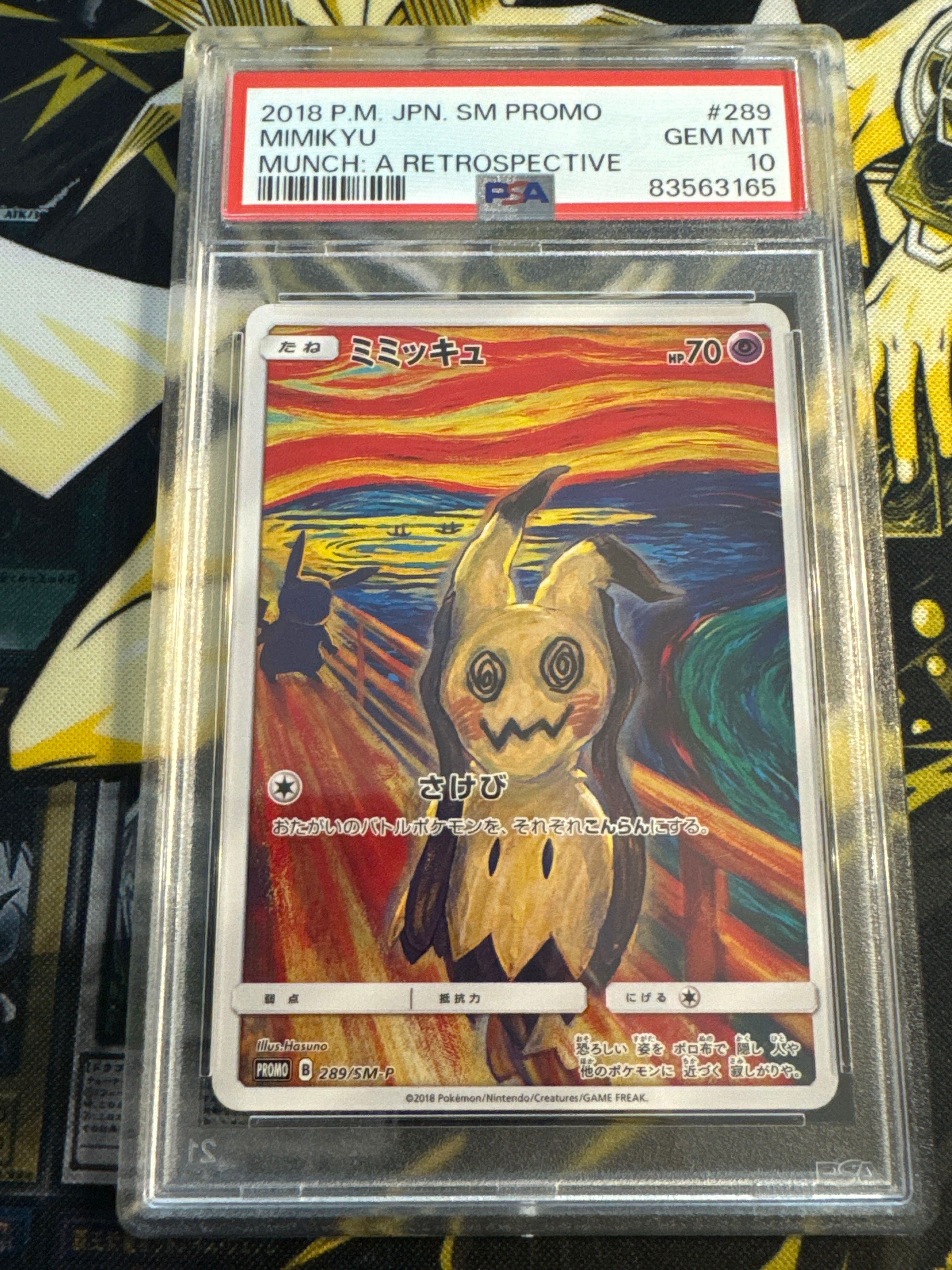ミミッキュ ムンク展: プロモ[SM-P 289](プロモーションカード「SM-P」)