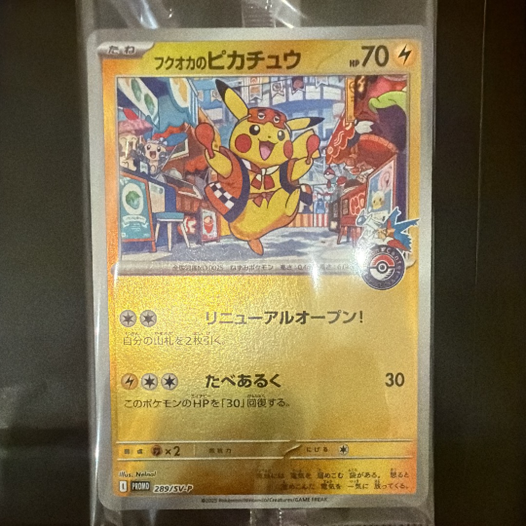 フクオカのピカチュウ P [SV-P 289](スペシャルBOX「ポケモンセンターフクオカ」)