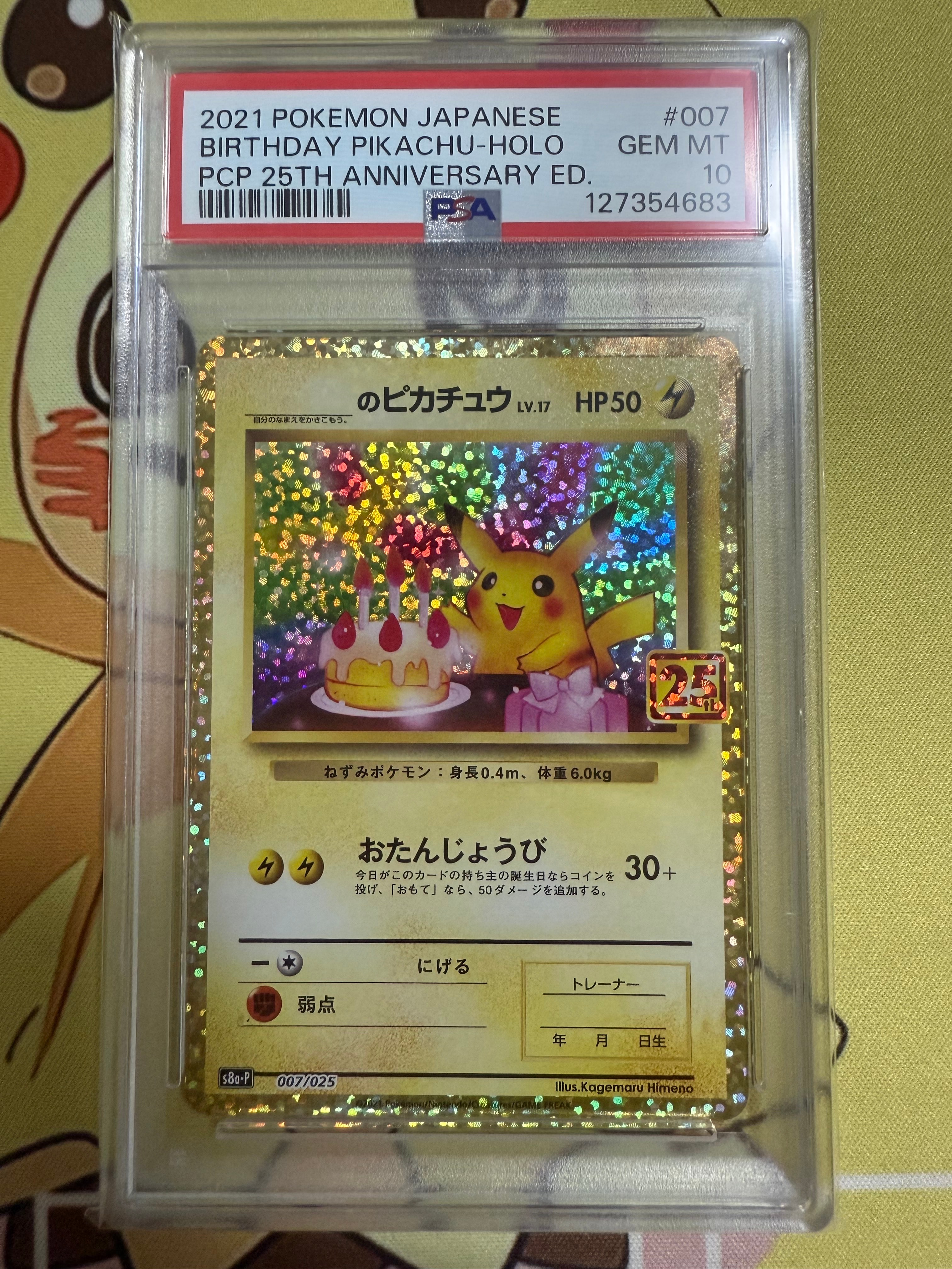 _のピカチュウ: プロモ (お誕生日ピカチュウ) [S8a-P 007/025](プロモカードパック 25th ANNIVERSARY edition)