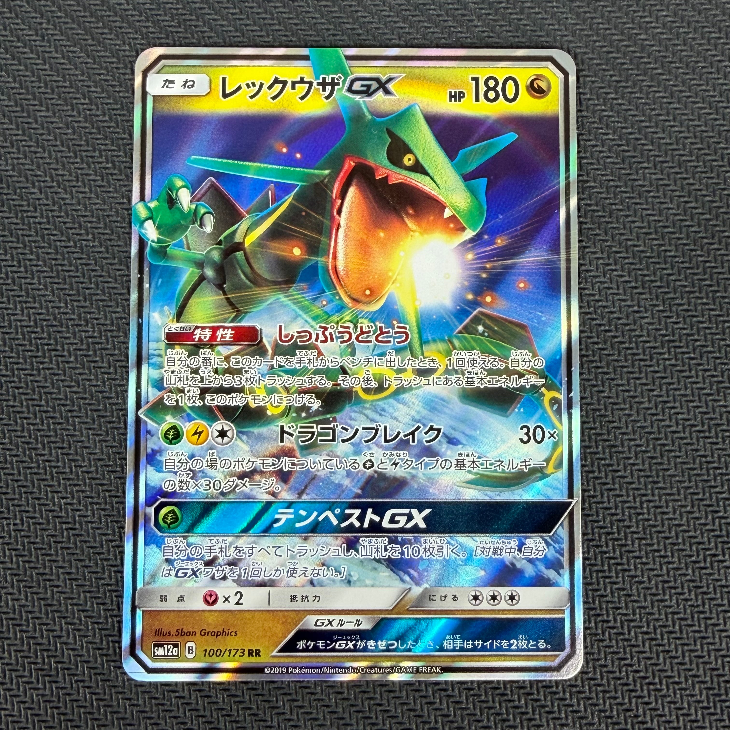 レックウザGX RR [SM12a 100/173](ハイクラスパック「TAG TEAM GX