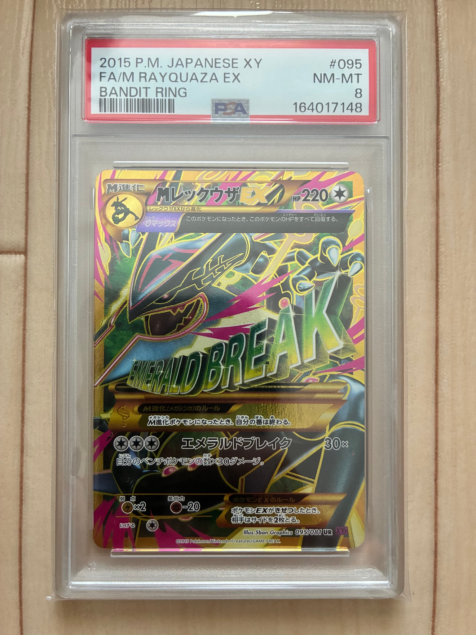 MレックウザEX UR :1ED [XY7 095/081](拡張パック「バンデットリング