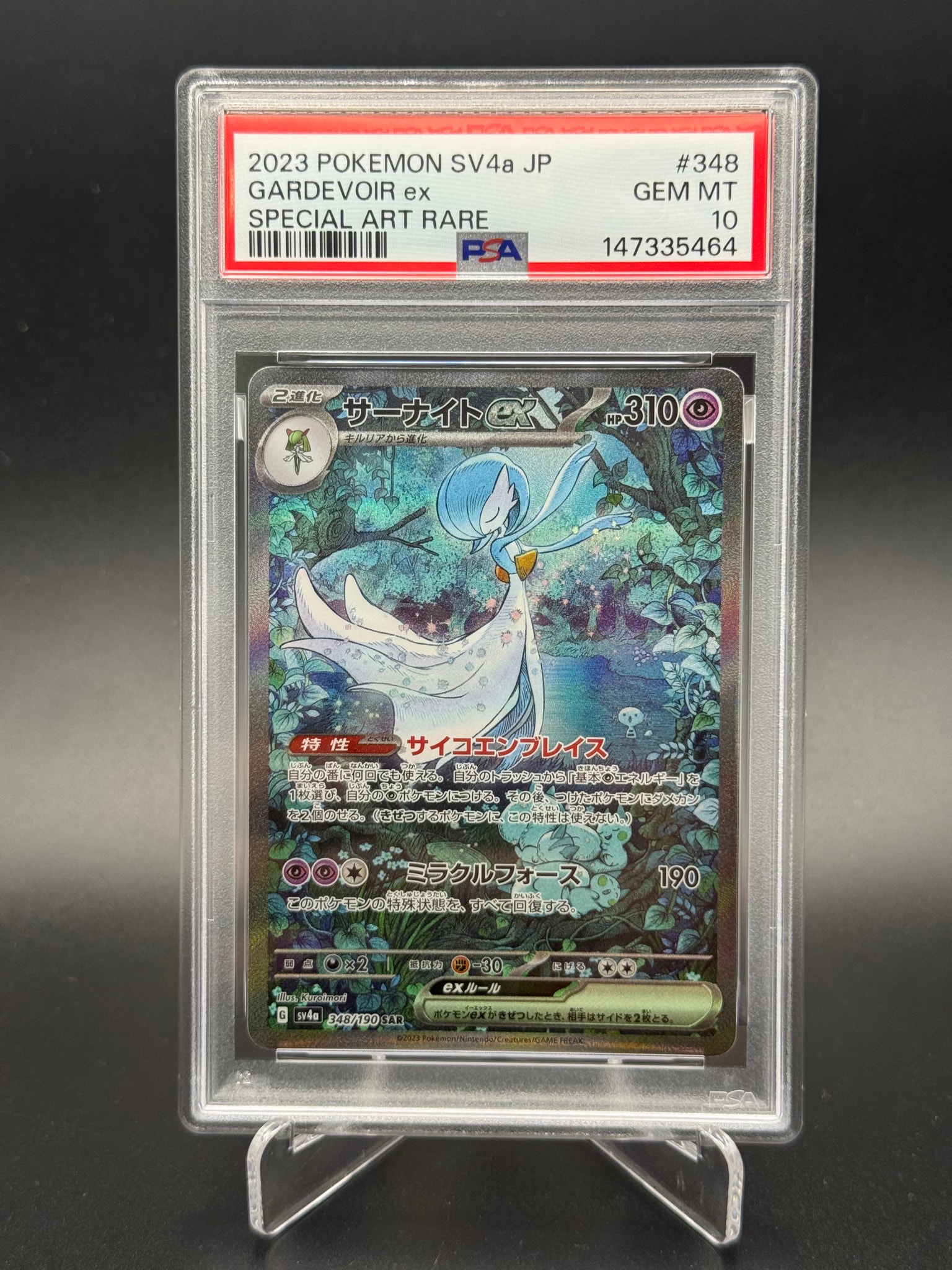 PSA10】サーナイトex SAR [SV4a 348/190](ハイクラスパック
